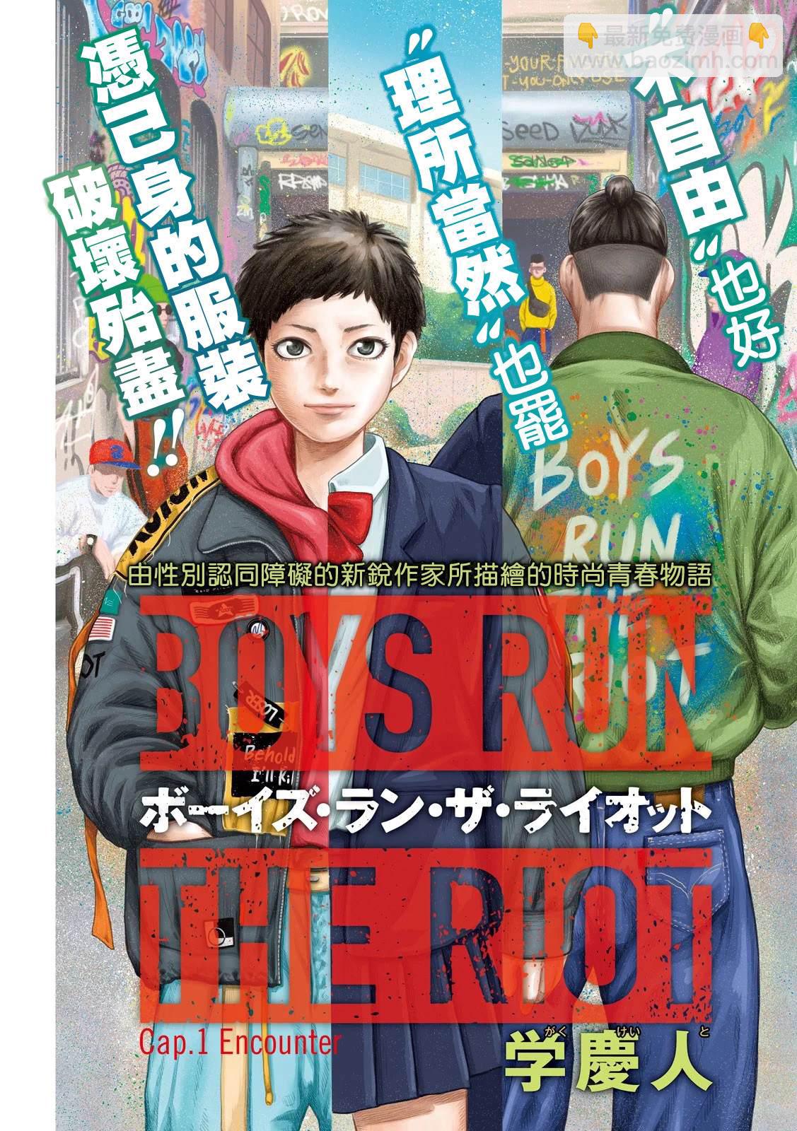 BOYS RUN THE RIOT - 第1話(1/2) - 2