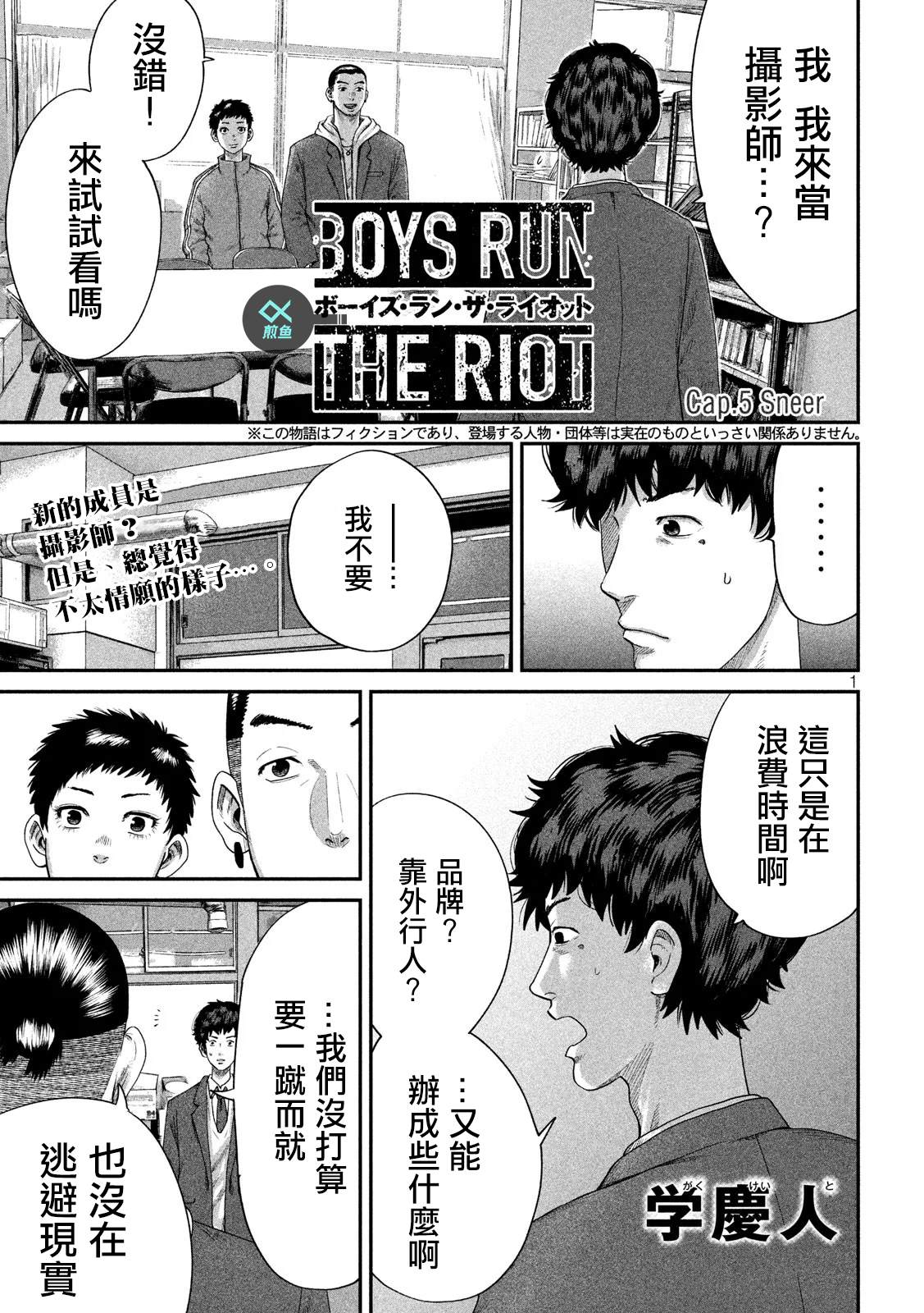 BOYS RUN THE RIOT - 第5話 - 1