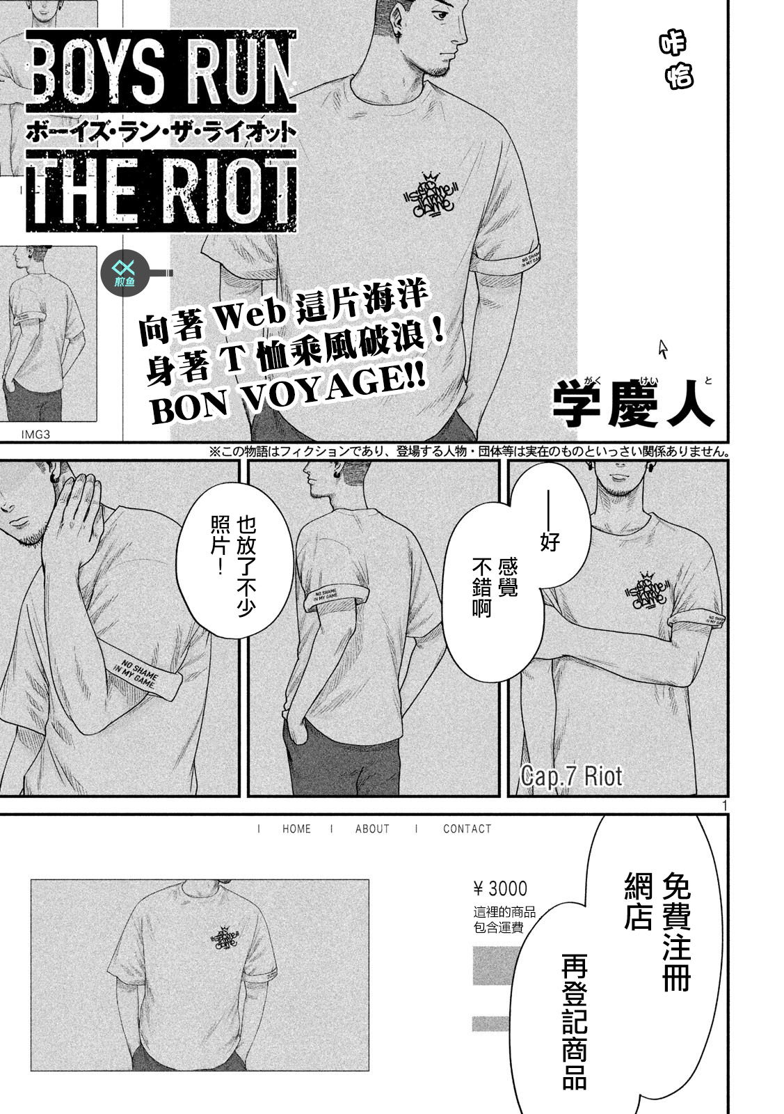 BOYS RUN THE RIOT - 第7話 - 1