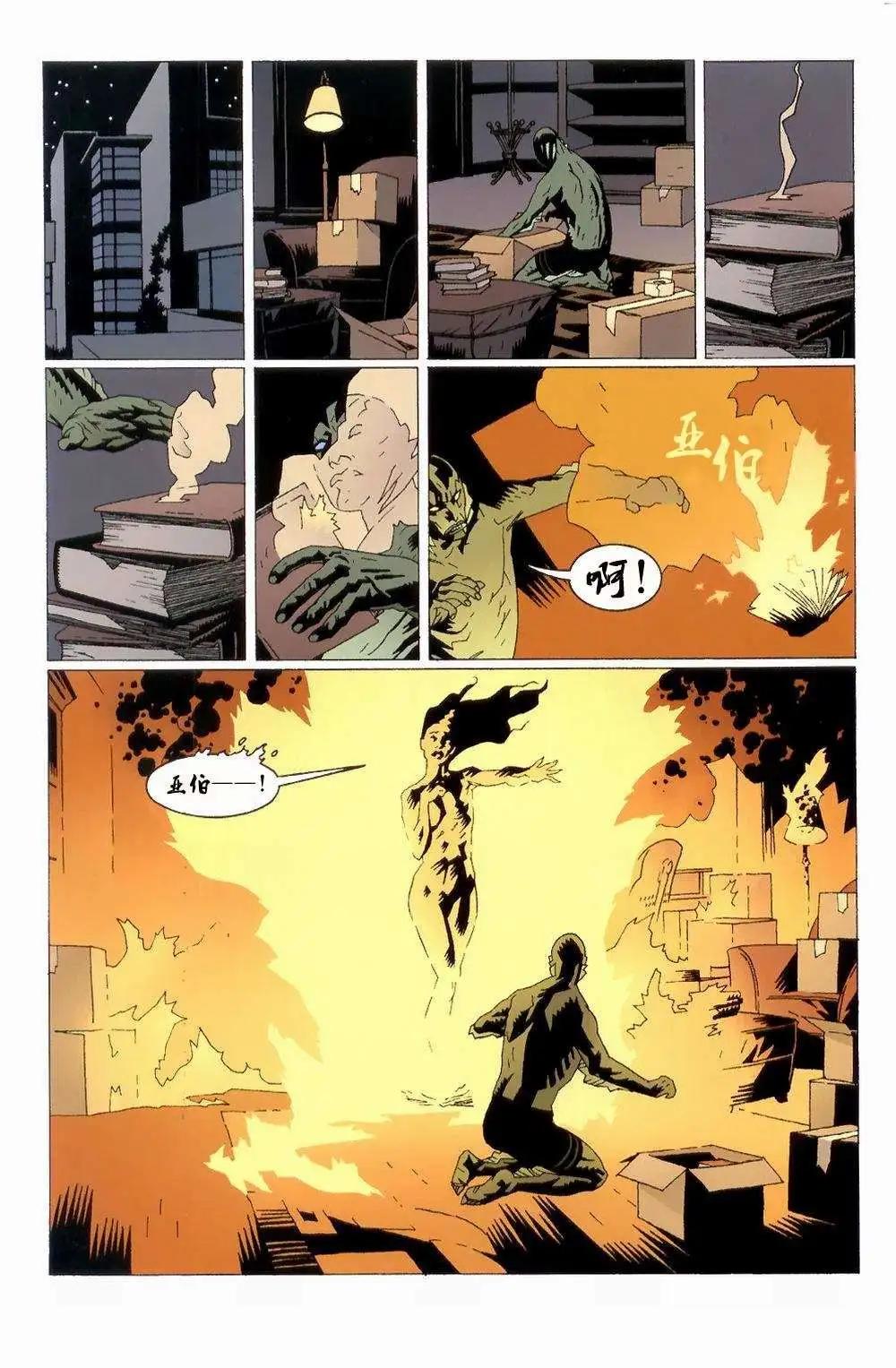 BPRD - 第01卷(1/3) - 5