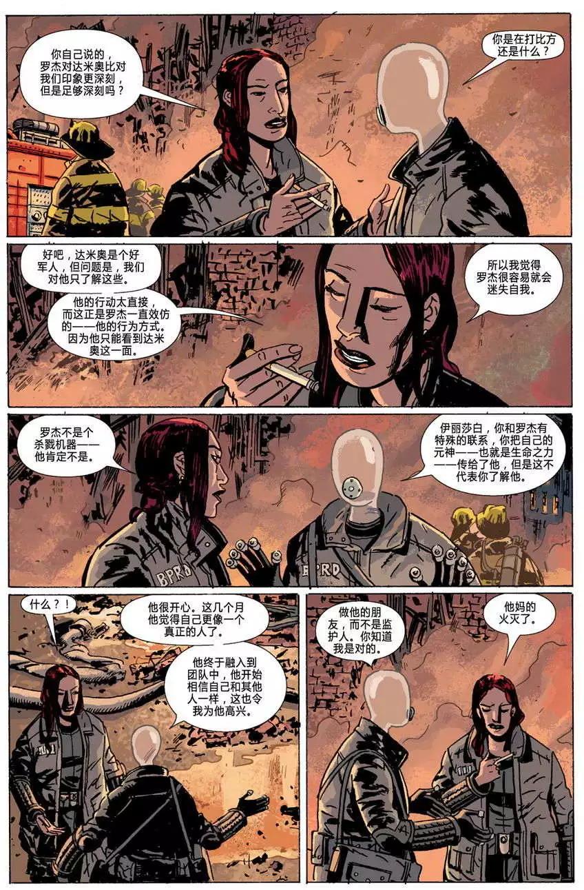 BPRD - 第05卷(1/3) - 7