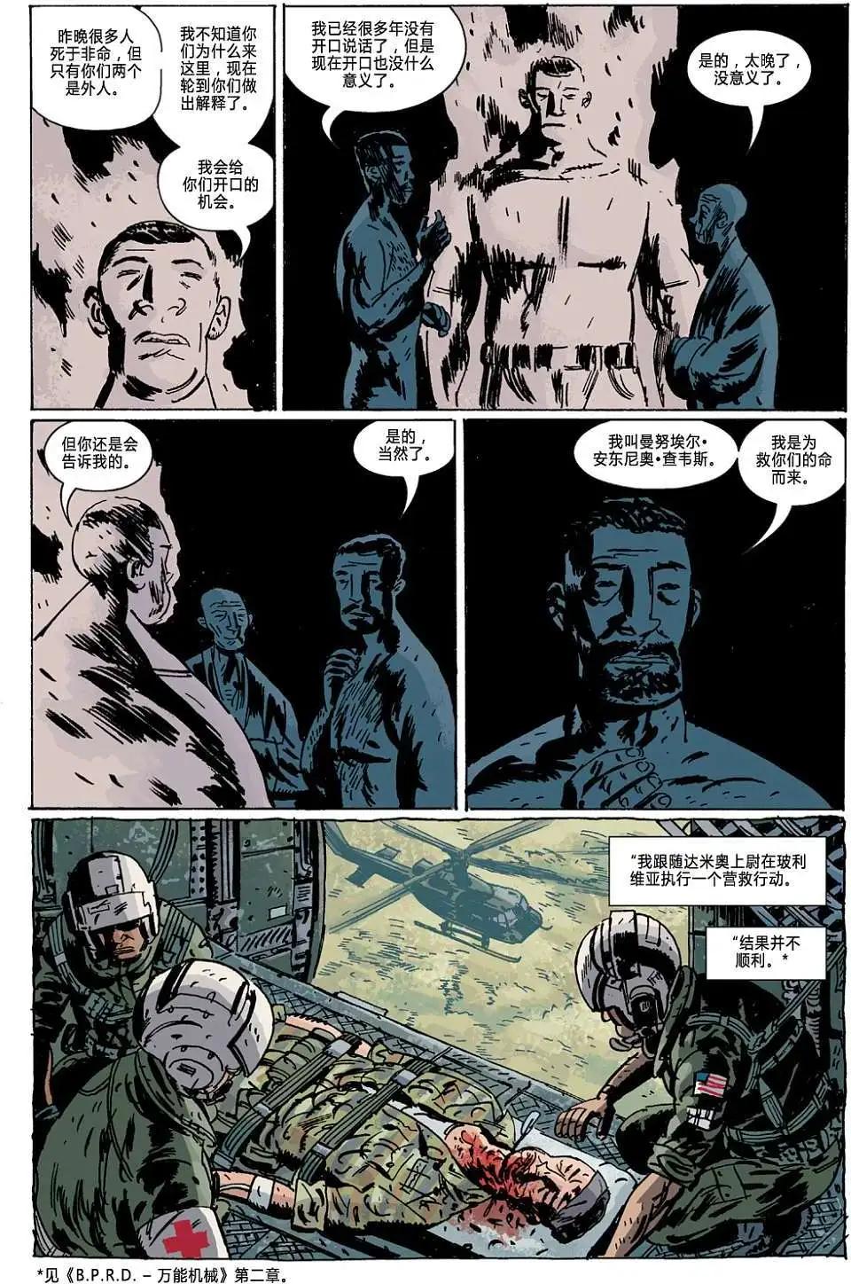 BPRD - 第09卷(3/3) - 6