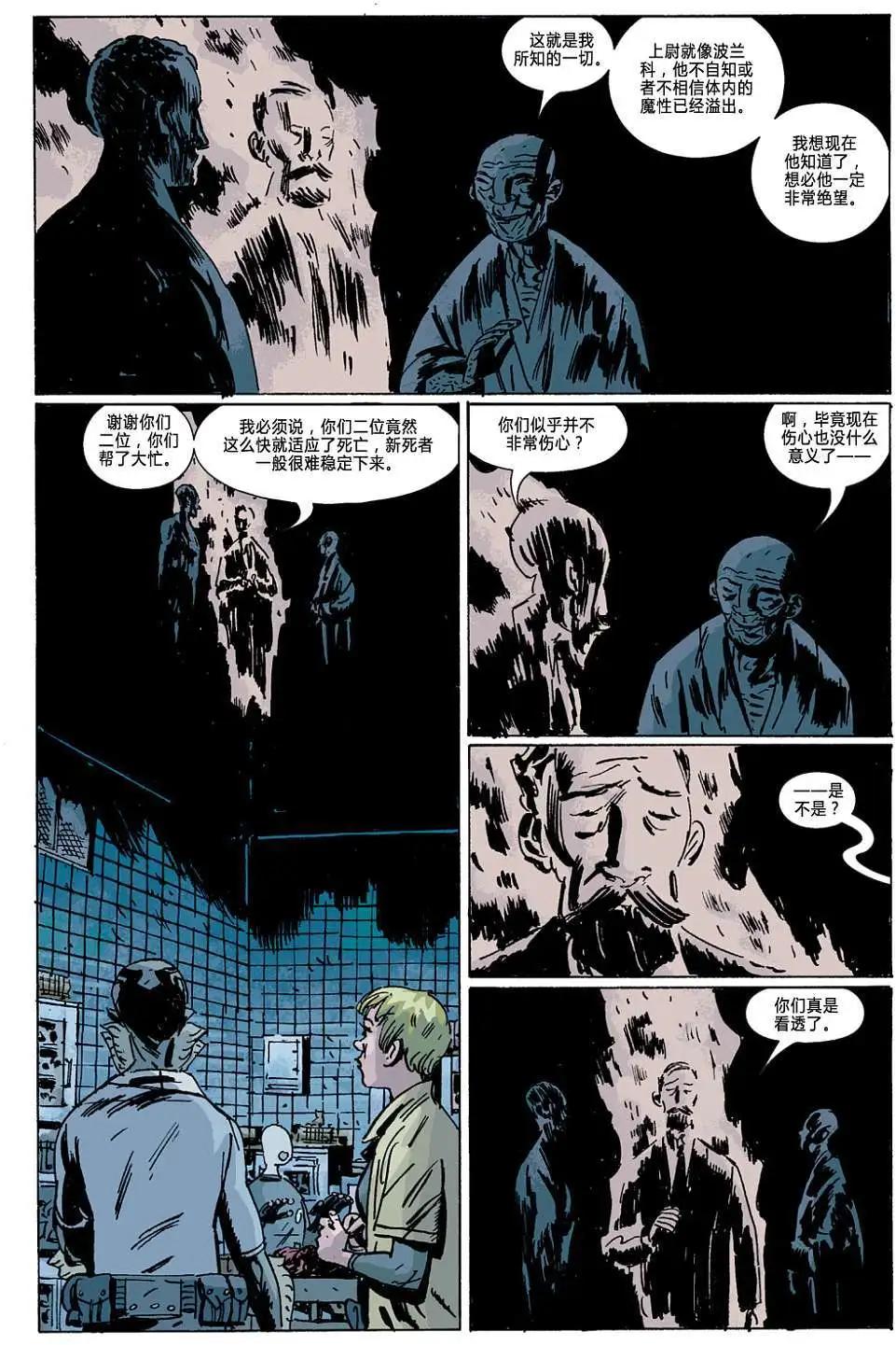 BPRD - 第09卷(3/3) - 5