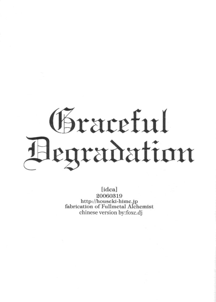 Braceful degradation - 第1話 - 1