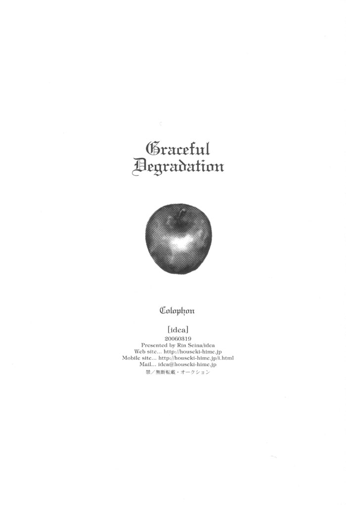 Braceful degradation - 第1話 - 5