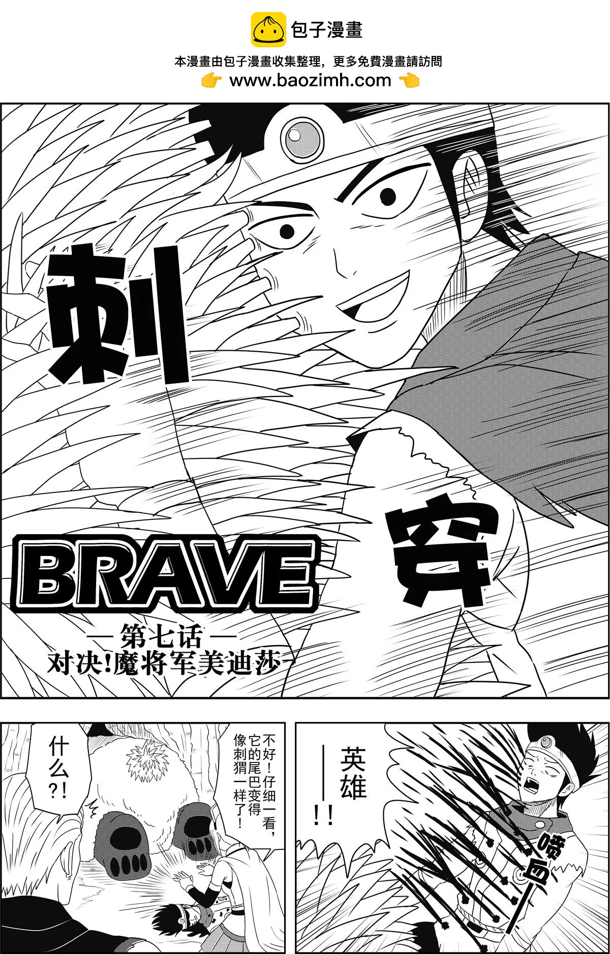 Brave - 第7話上 - 2