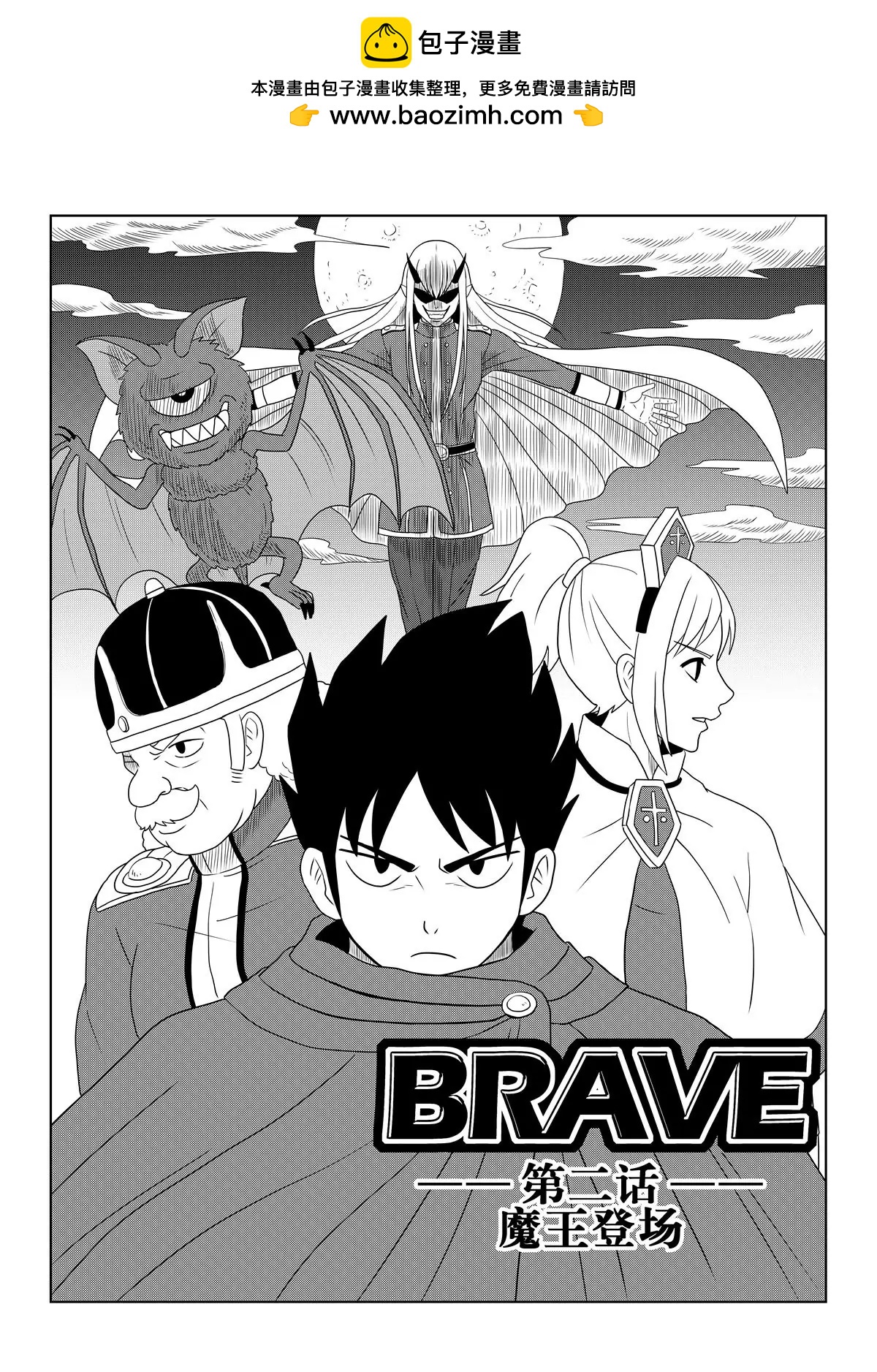 Brave - 第2話上 - 2
