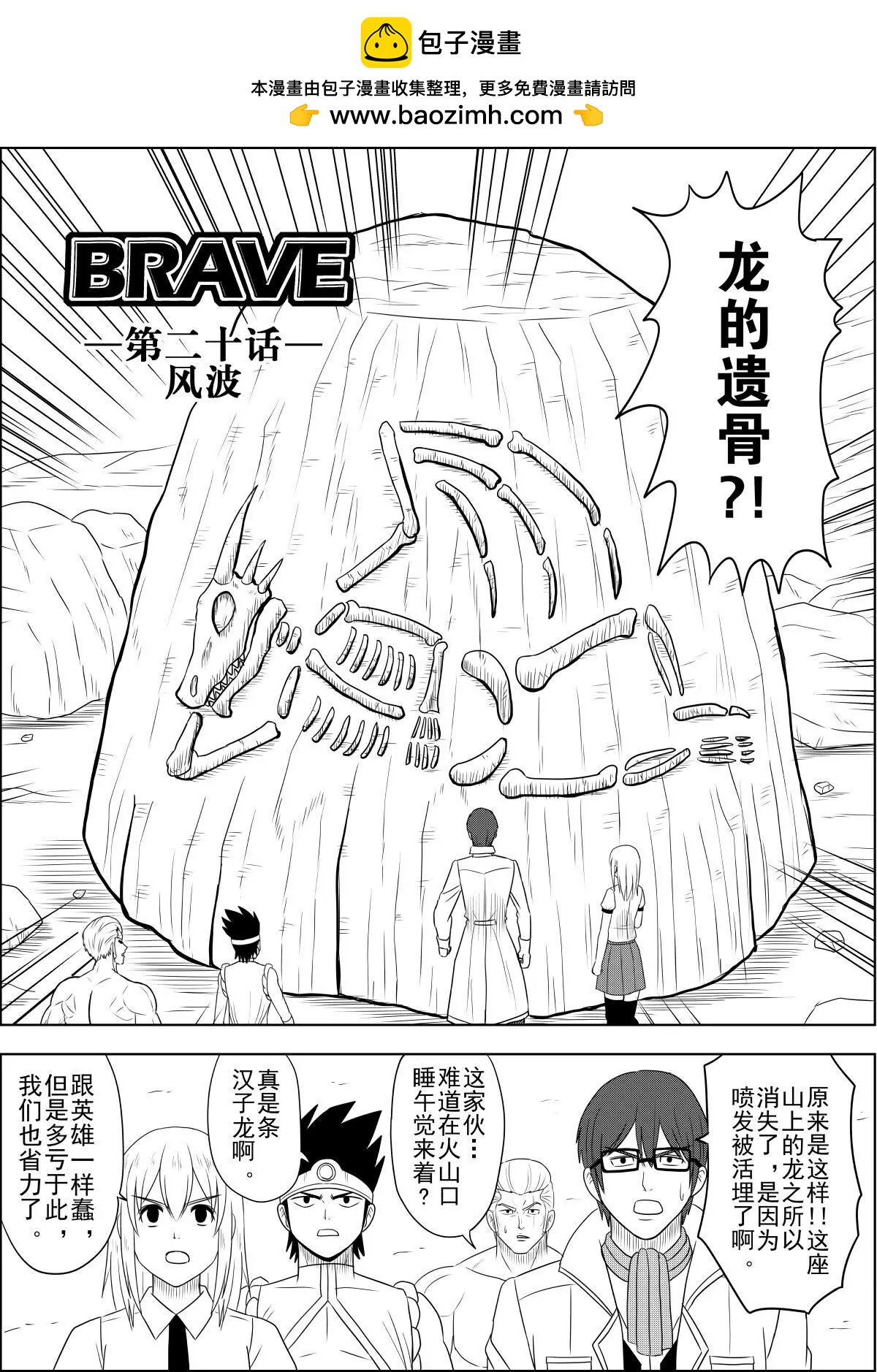 Brave - 第20话上 - 2
