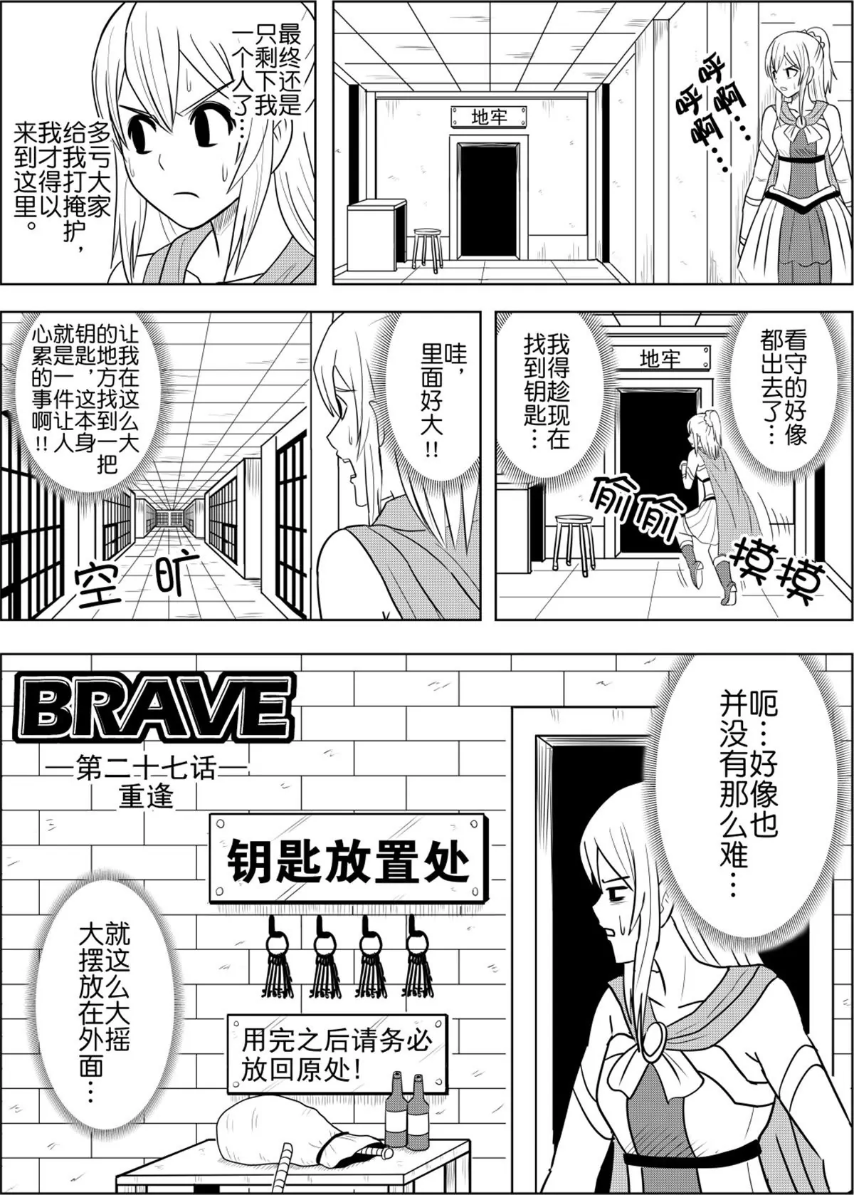 Brave - 第27话上 - 1