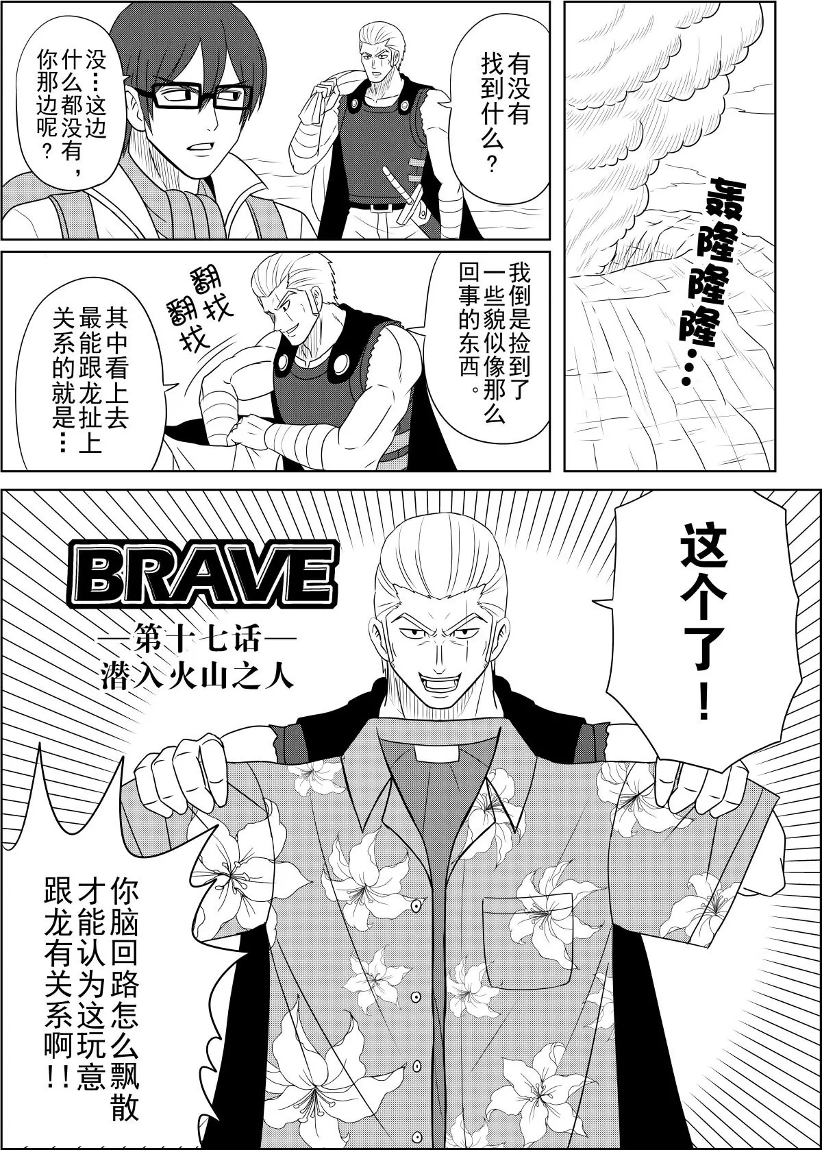 BRAVE - 第17話上 - 1