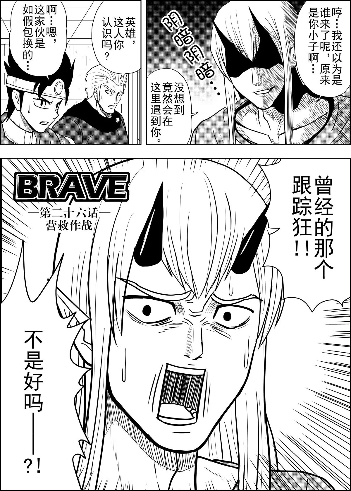 BRAVE - 第26話上 - 1