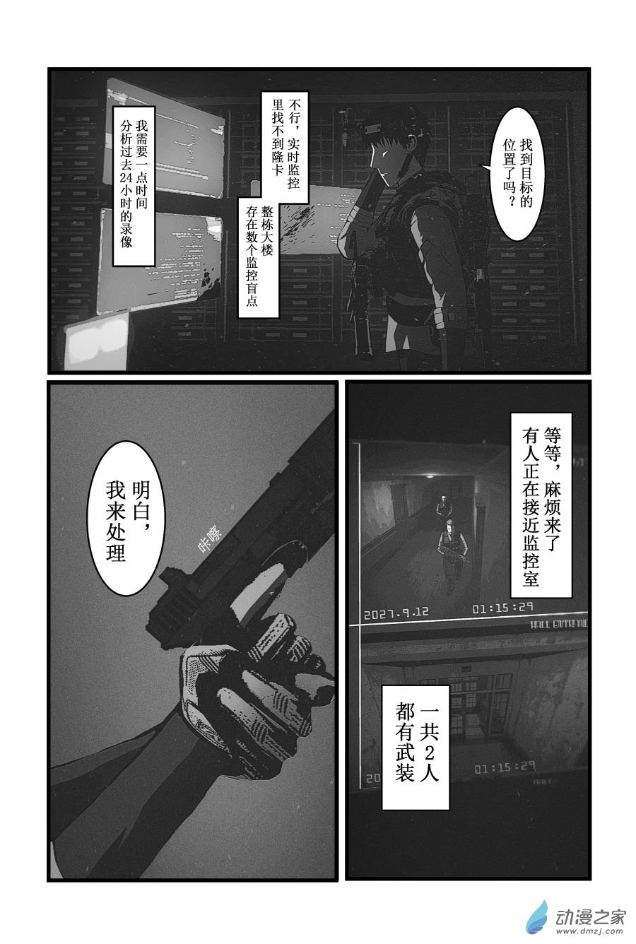 B.R.E.A.C.H - 第03話 - 1