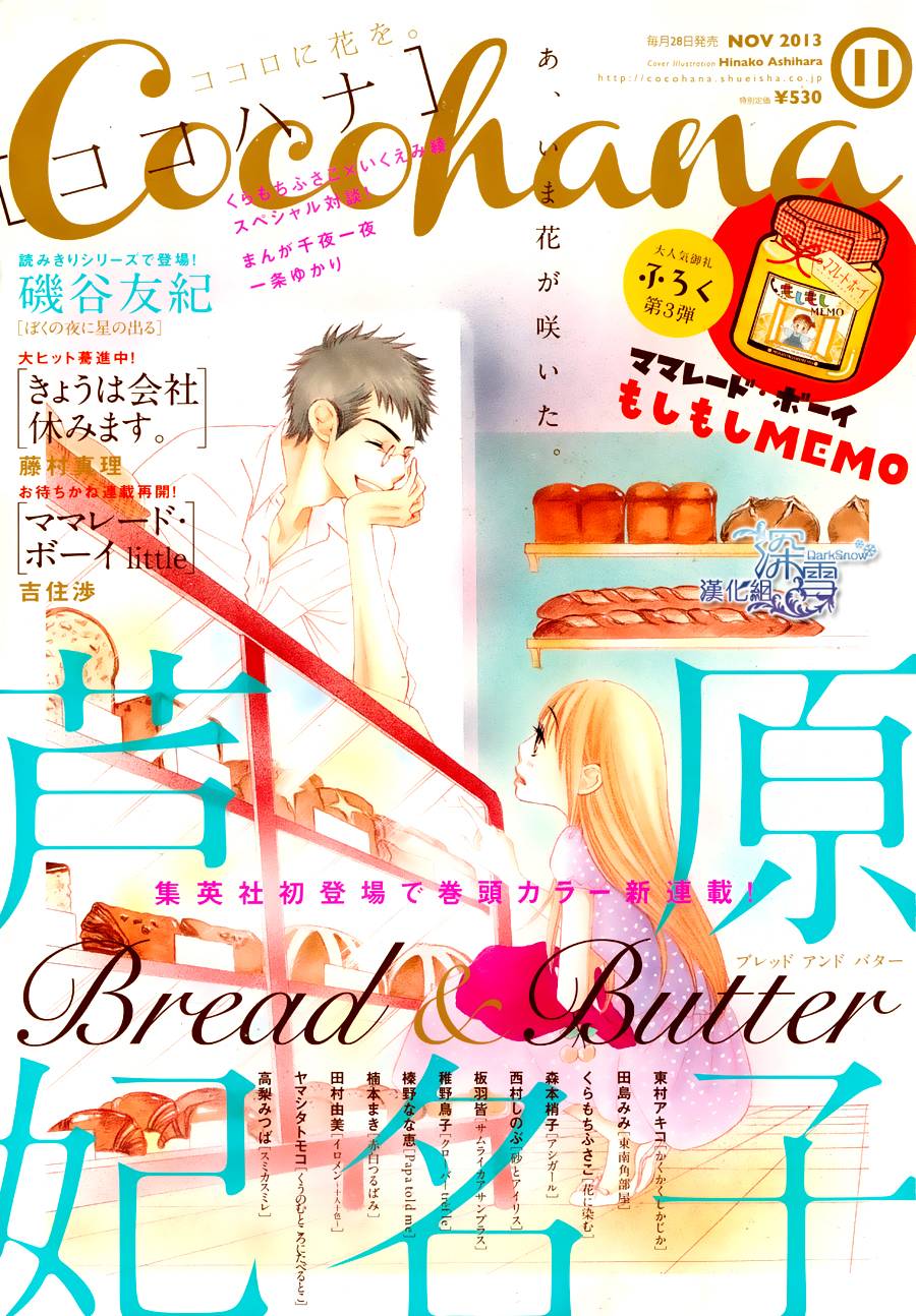 Bread&Butter - 第1话(1/2) - 1