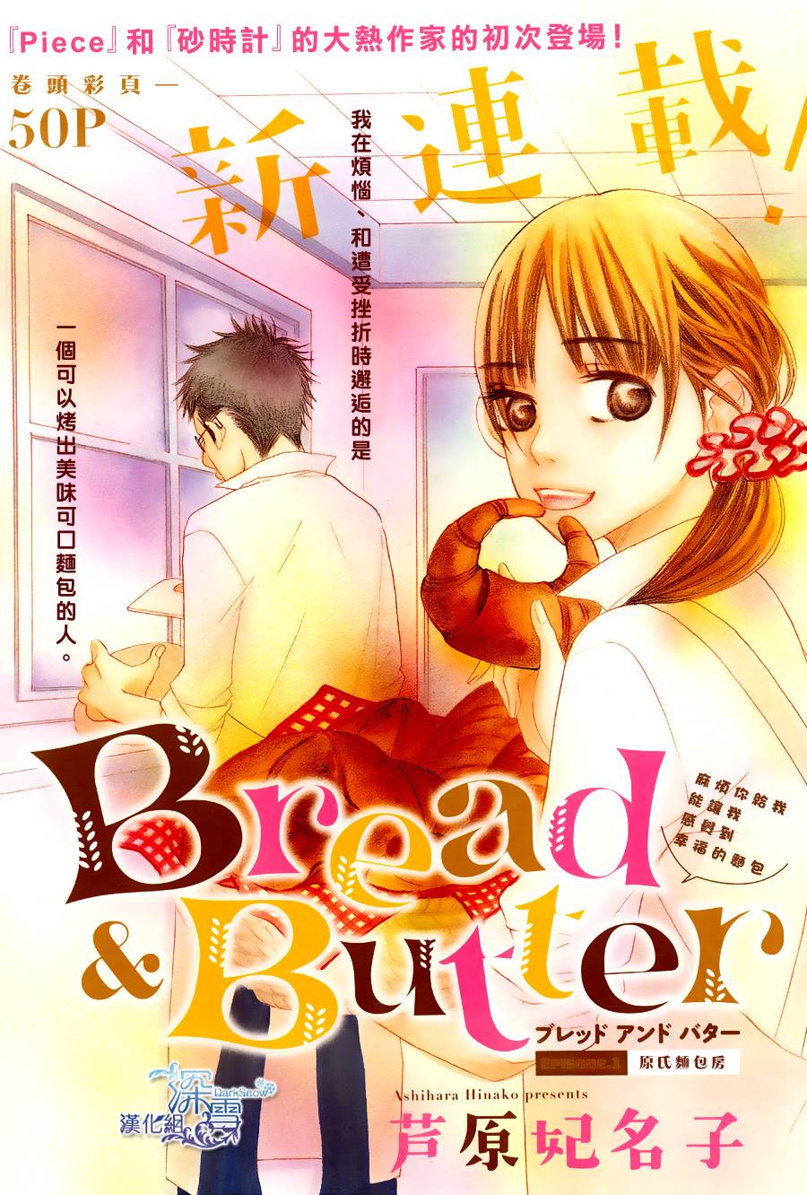 Bread&Butter - 第1话(1/2) - 2