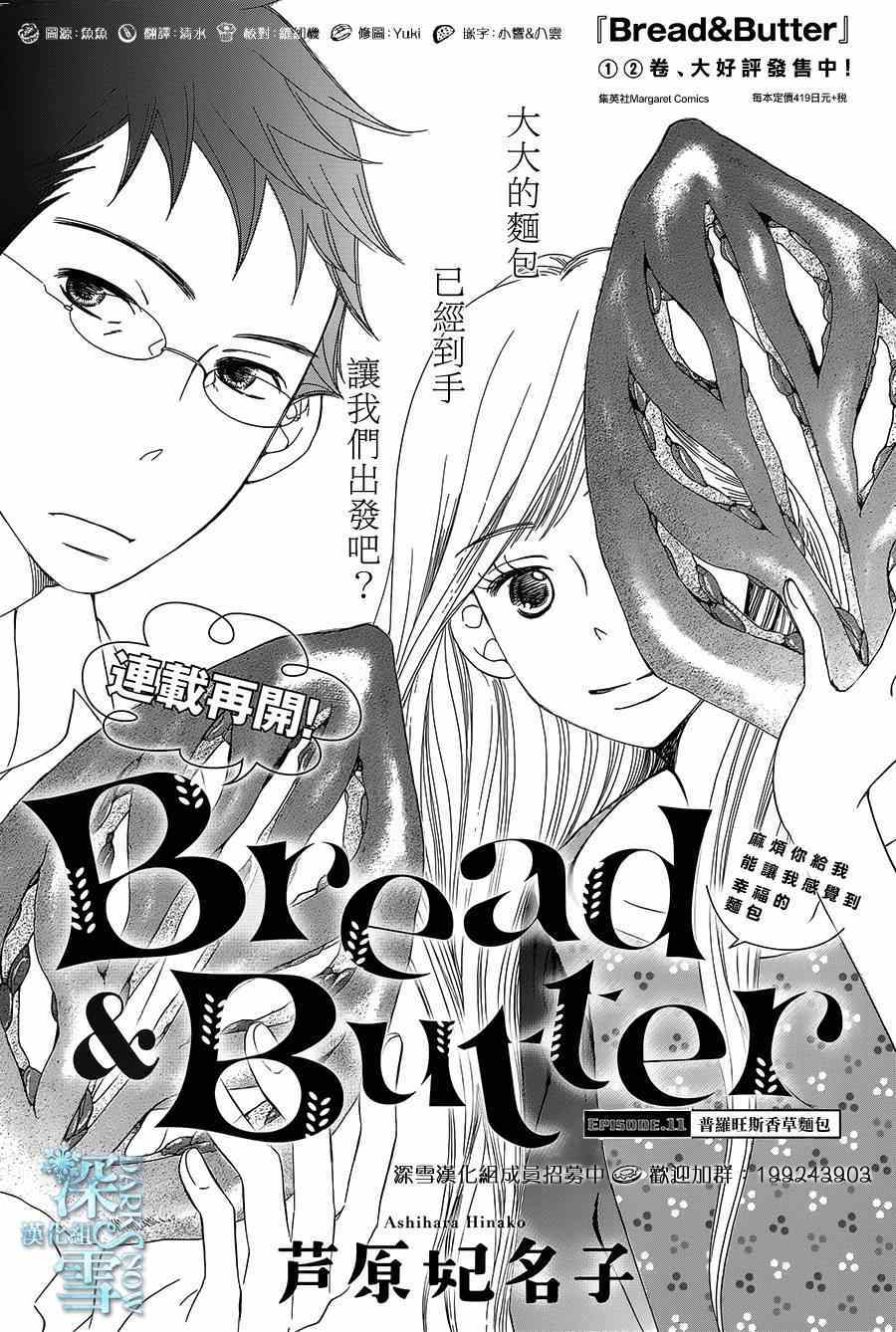 Bread&Butter - 第11話 - 1