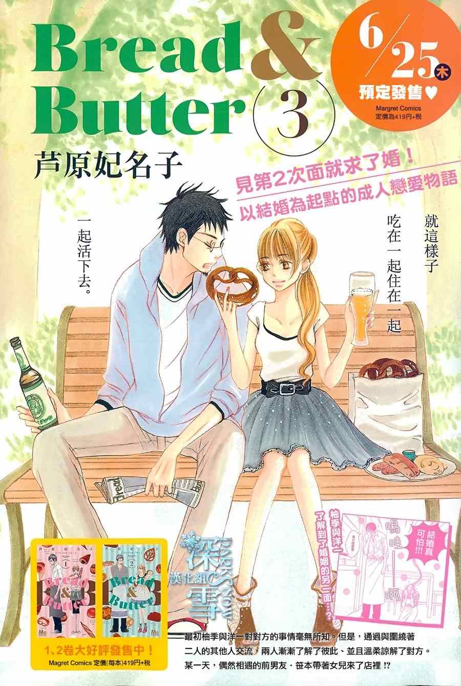 Bread&Butter - 第13話 - 2