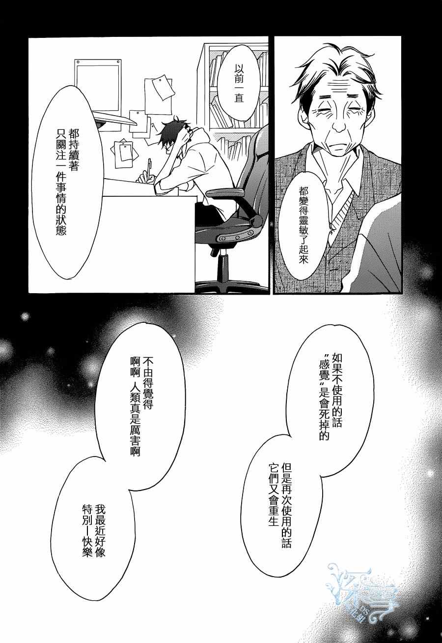 Bread&Butter - 第17話(1/2) - 6