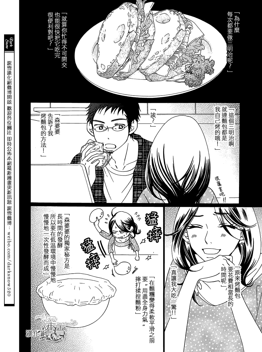 Bread&Butter - 第3話 - 3