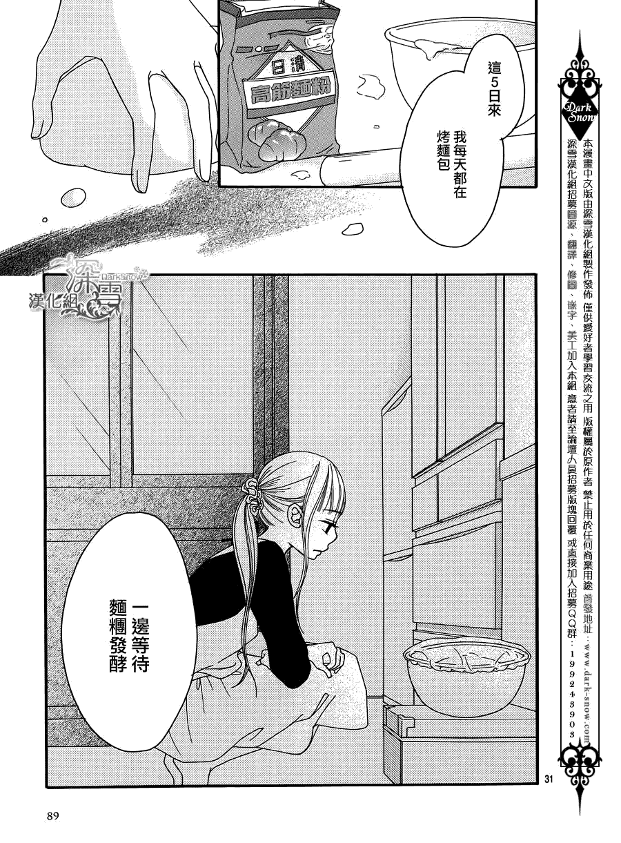 Bread&Butter - 第3話 - 3