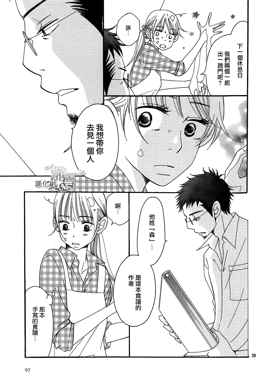 Bread&Butter - 第3話 - 3