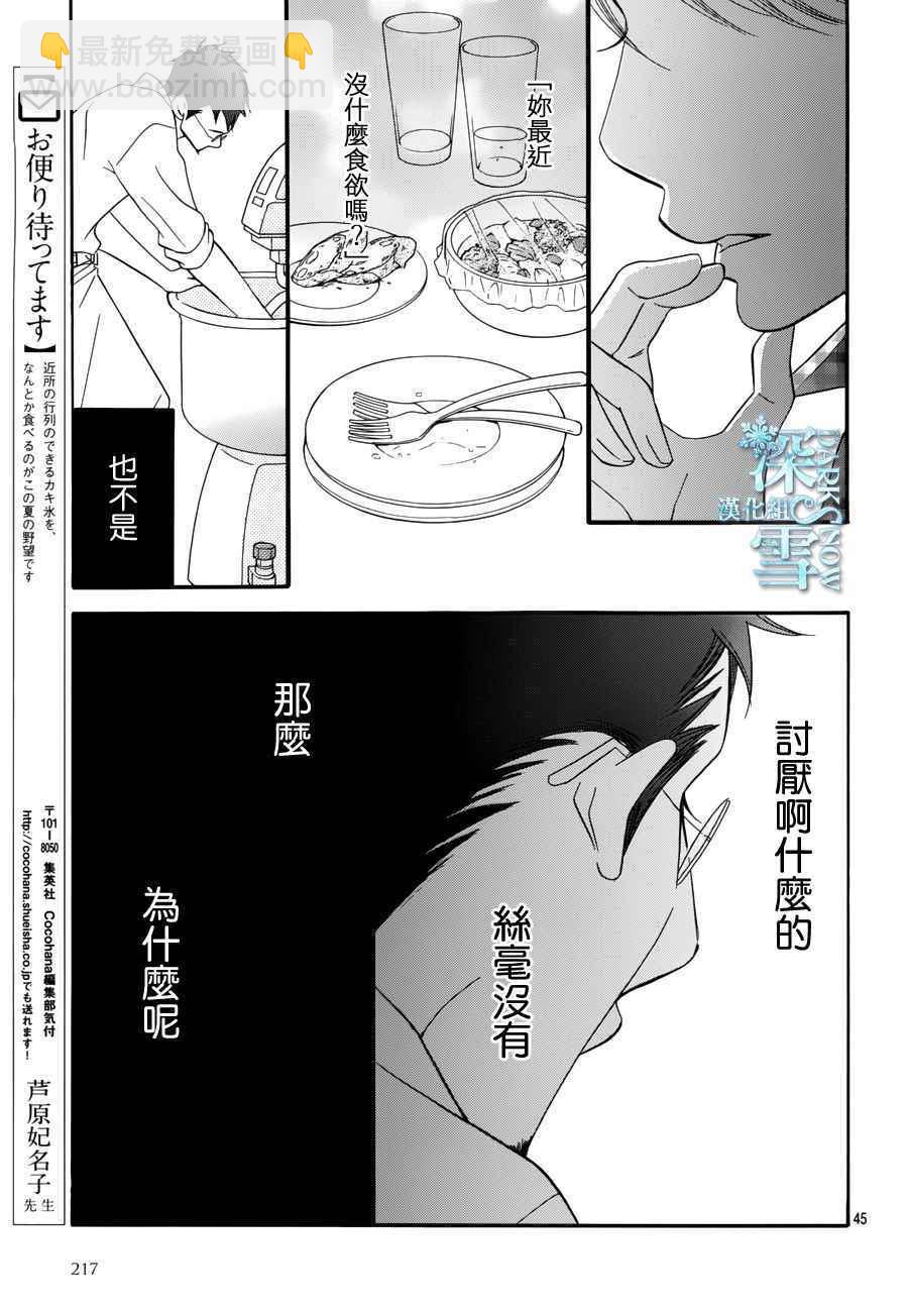 Bread&Butter - 第21話 - 3