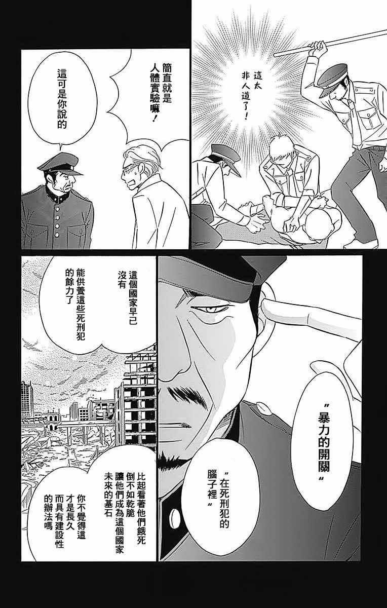 Bread&Butter - 第23話 - 2