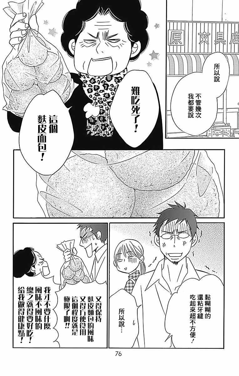 Bread&Butter - 第23話 - 4