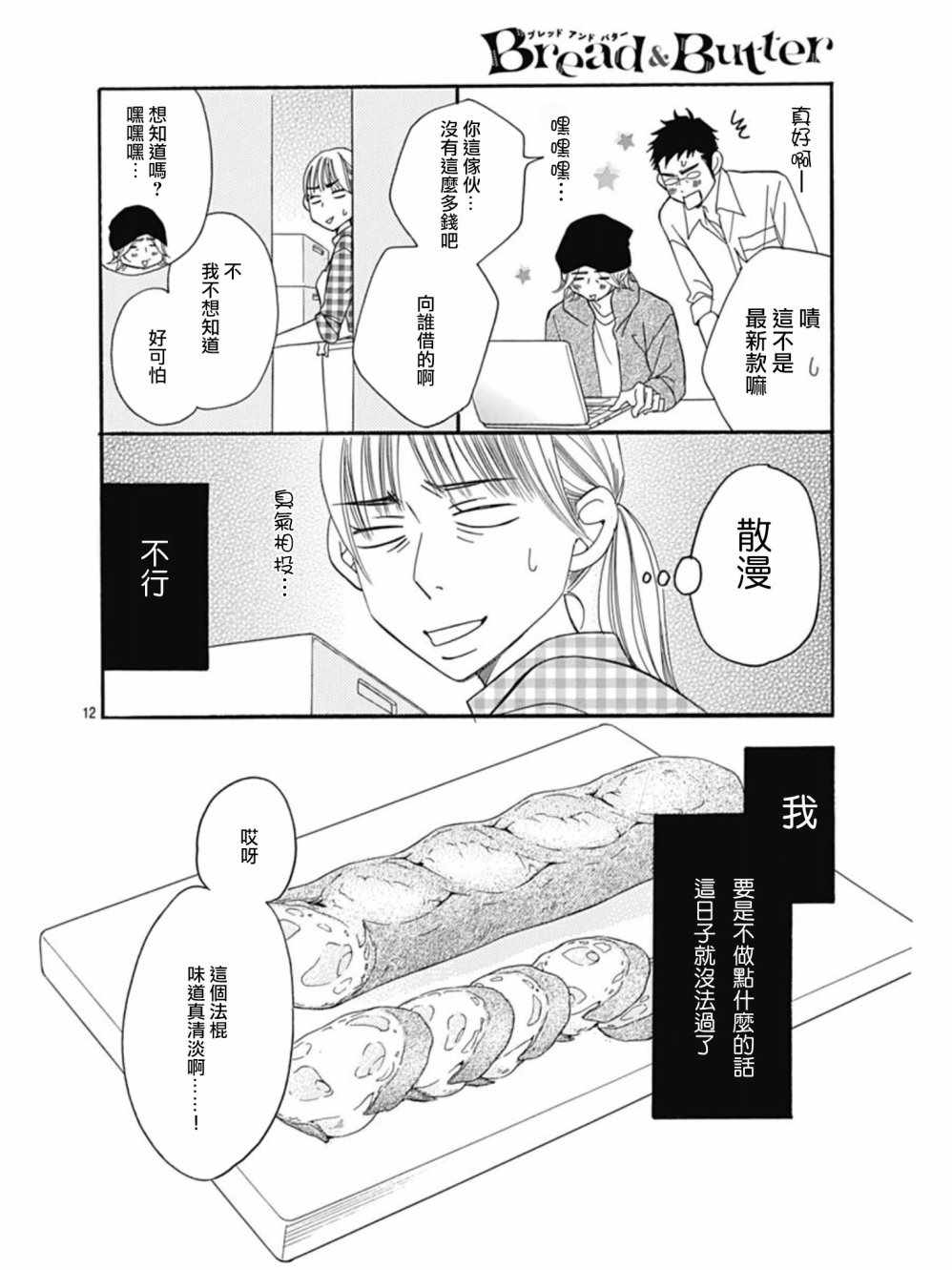 Bread&Butter - 第25話 - 5