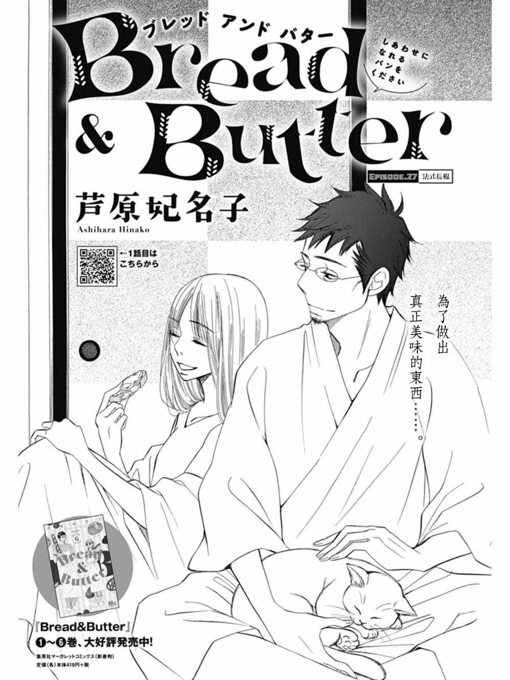 Bread&Butter - 第27話 - 1