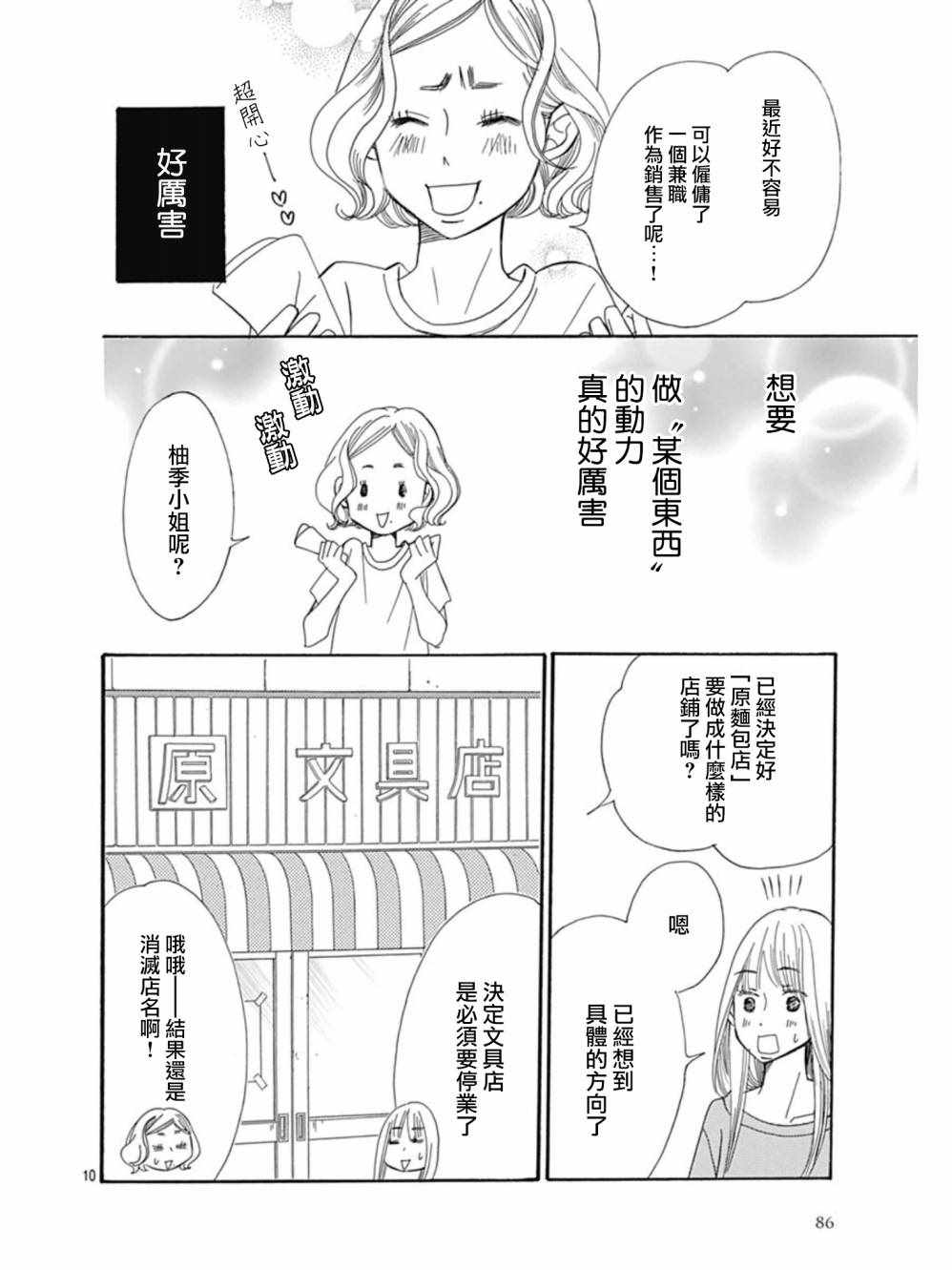 Bread&Butter - 第27話 - 3