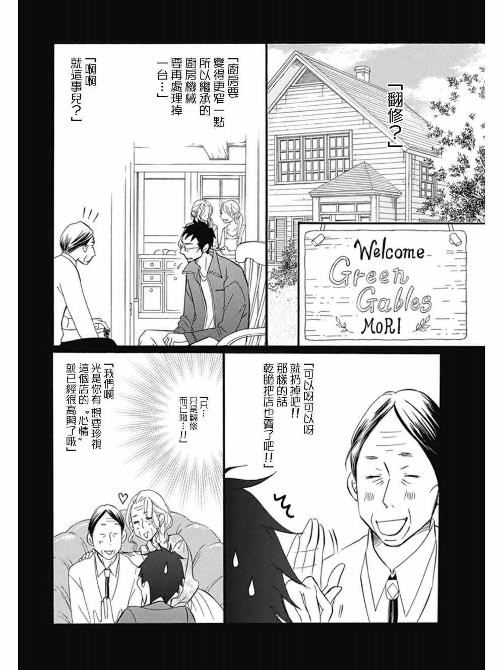Bread&Butter - 第27話 - 5