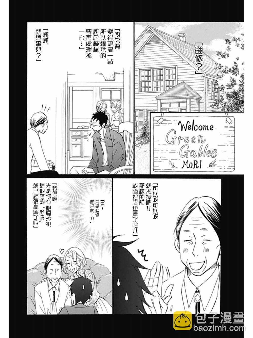 Bread&Butter - 第27話 - 5