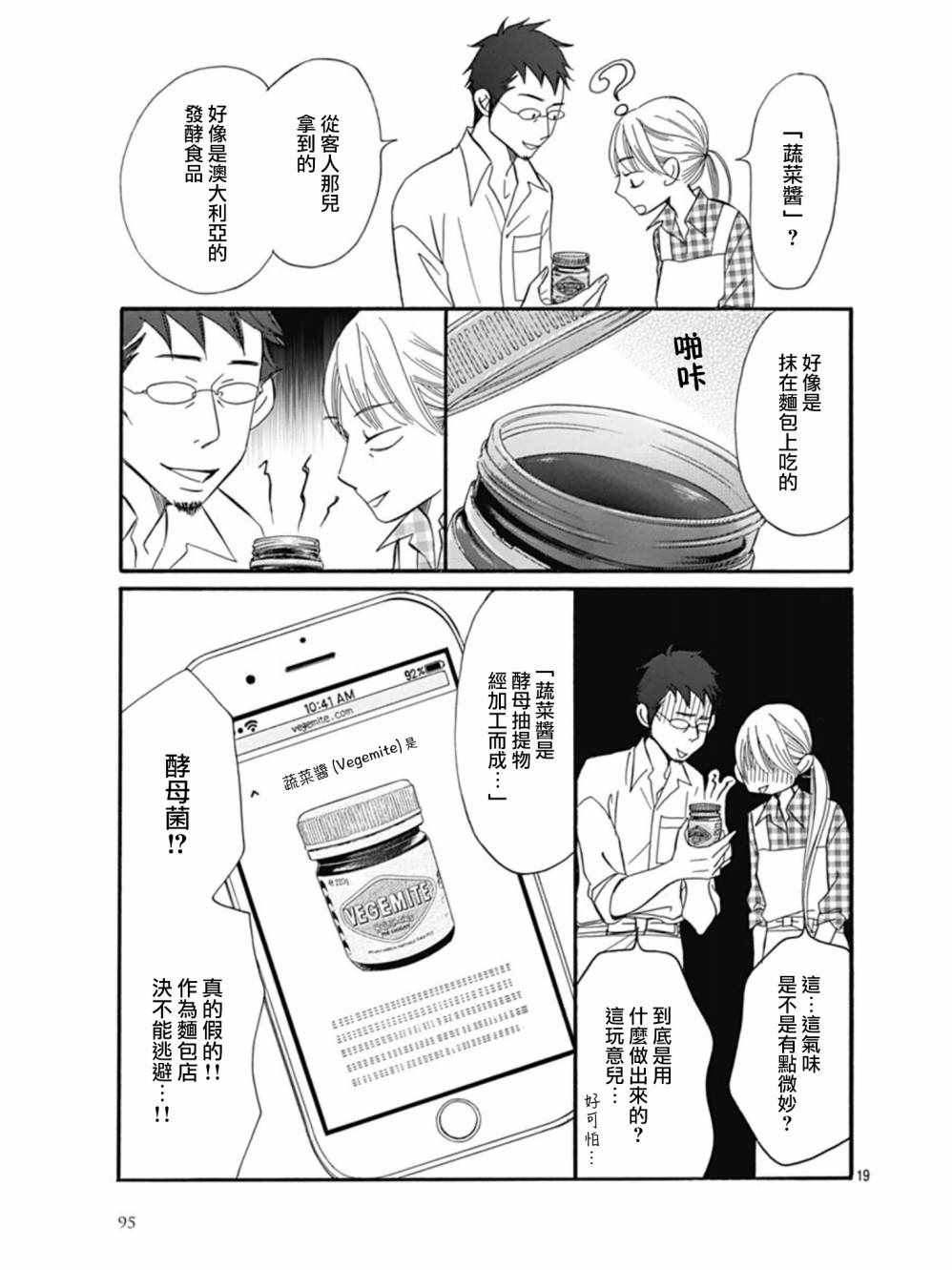 Bread&Butter - 第27話 - 5