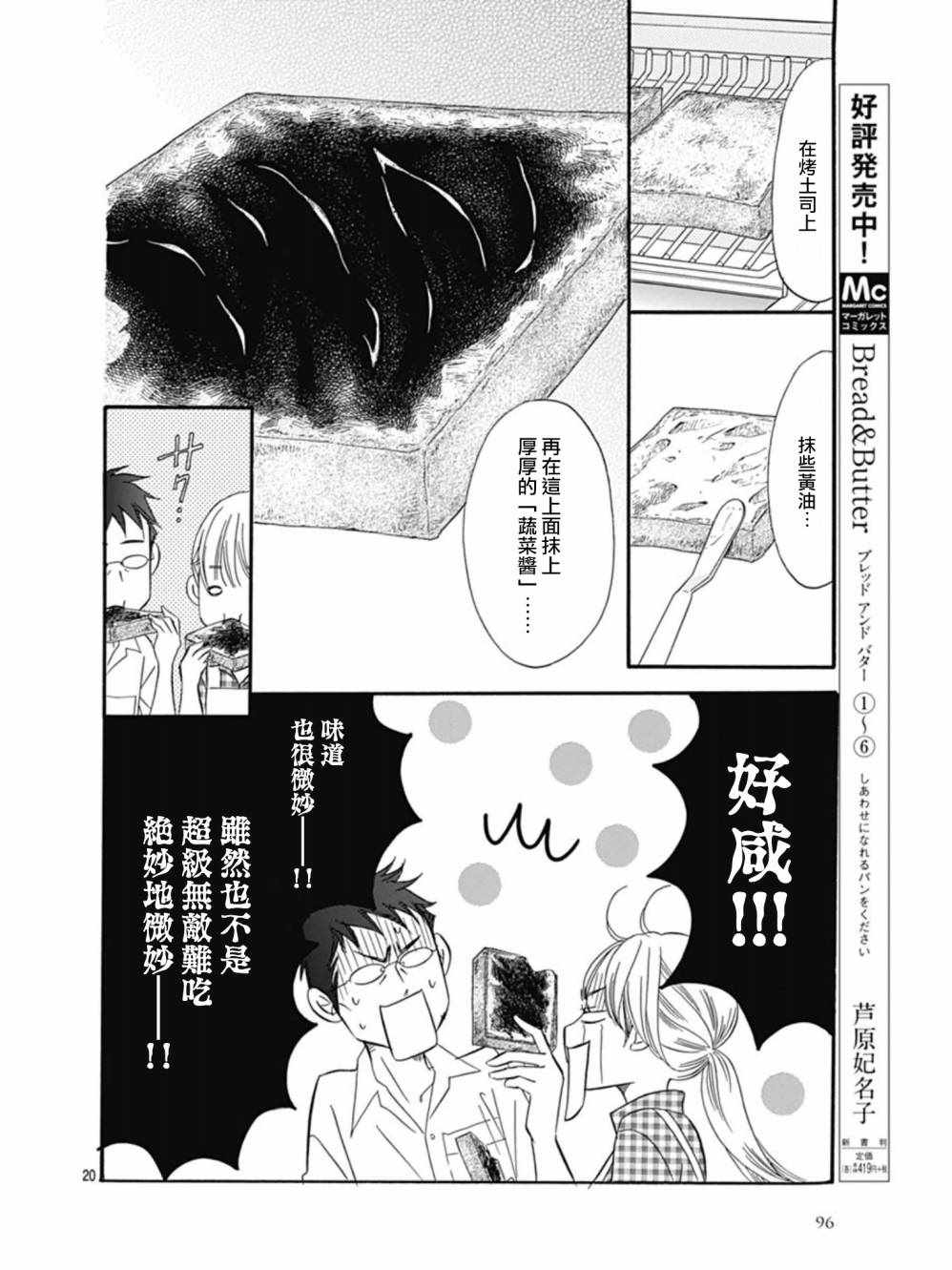 Bread&Butter - 第27話 - 6