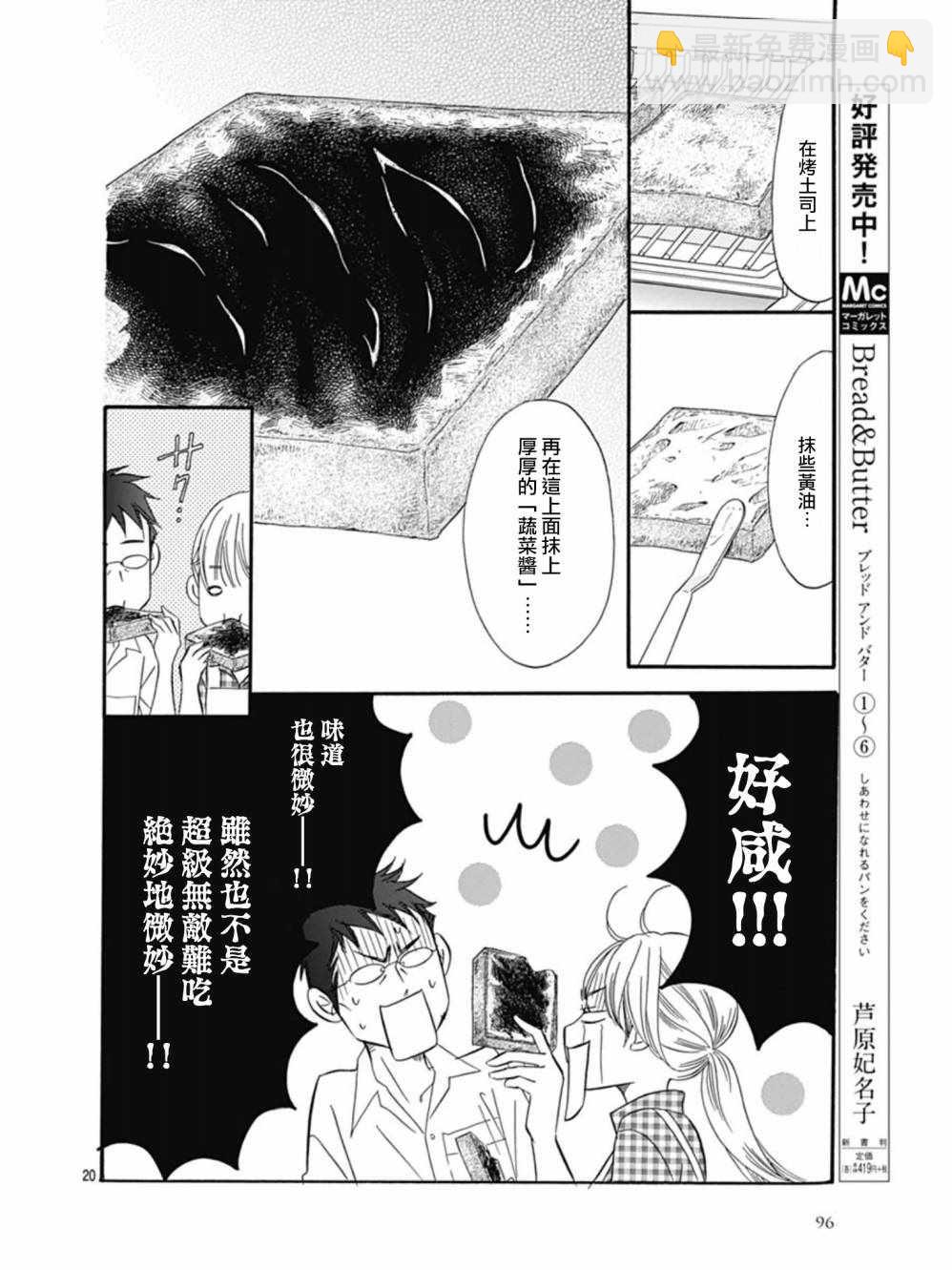 Bread&Butter - 第27话 - 6