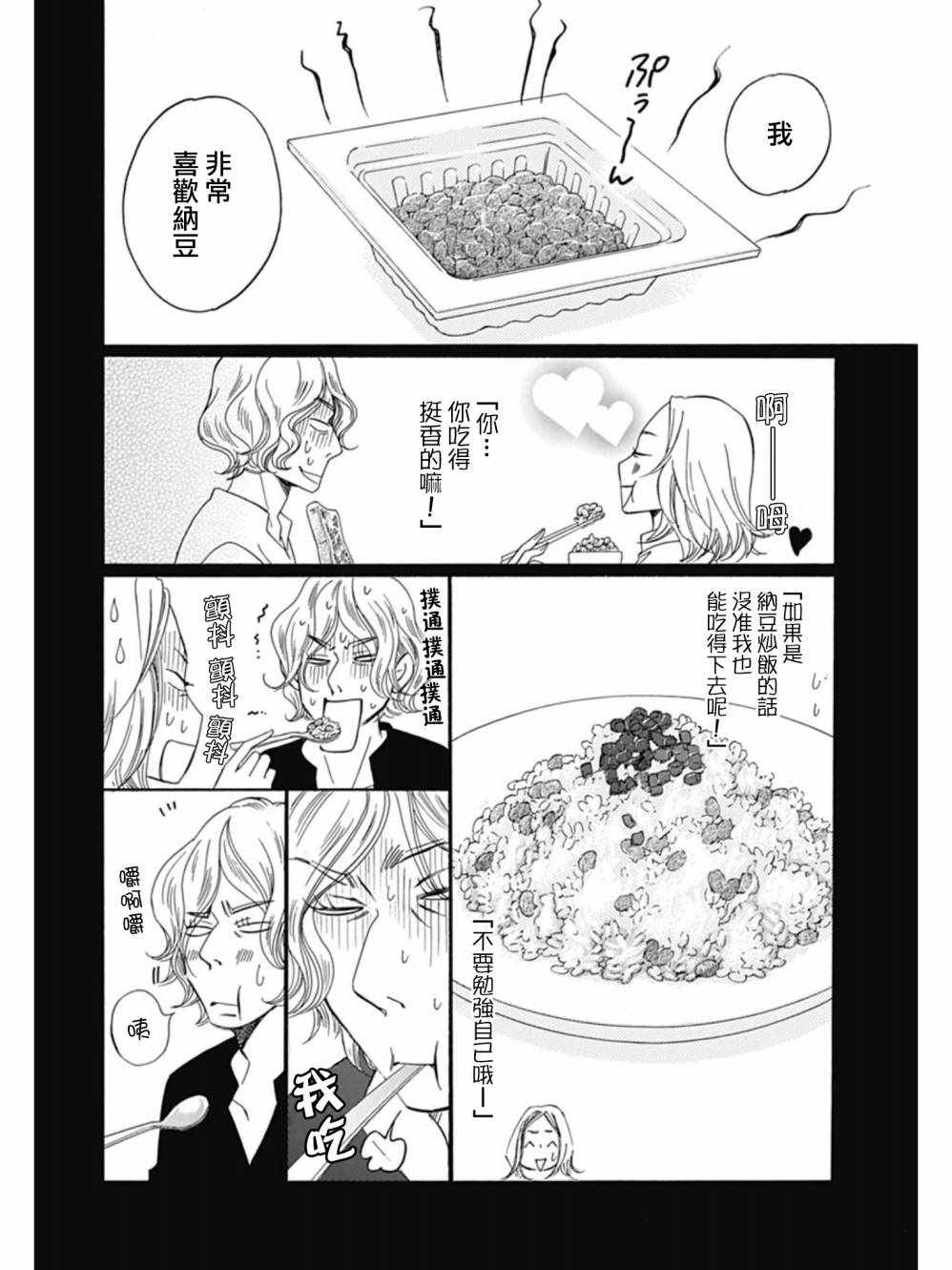 Bread&Butter - 第27話 - 1