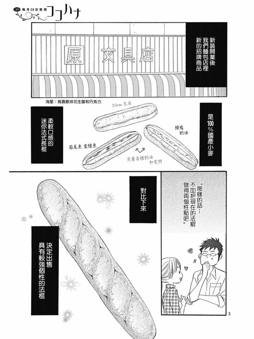 Bread&Butter - 第27話 - 3