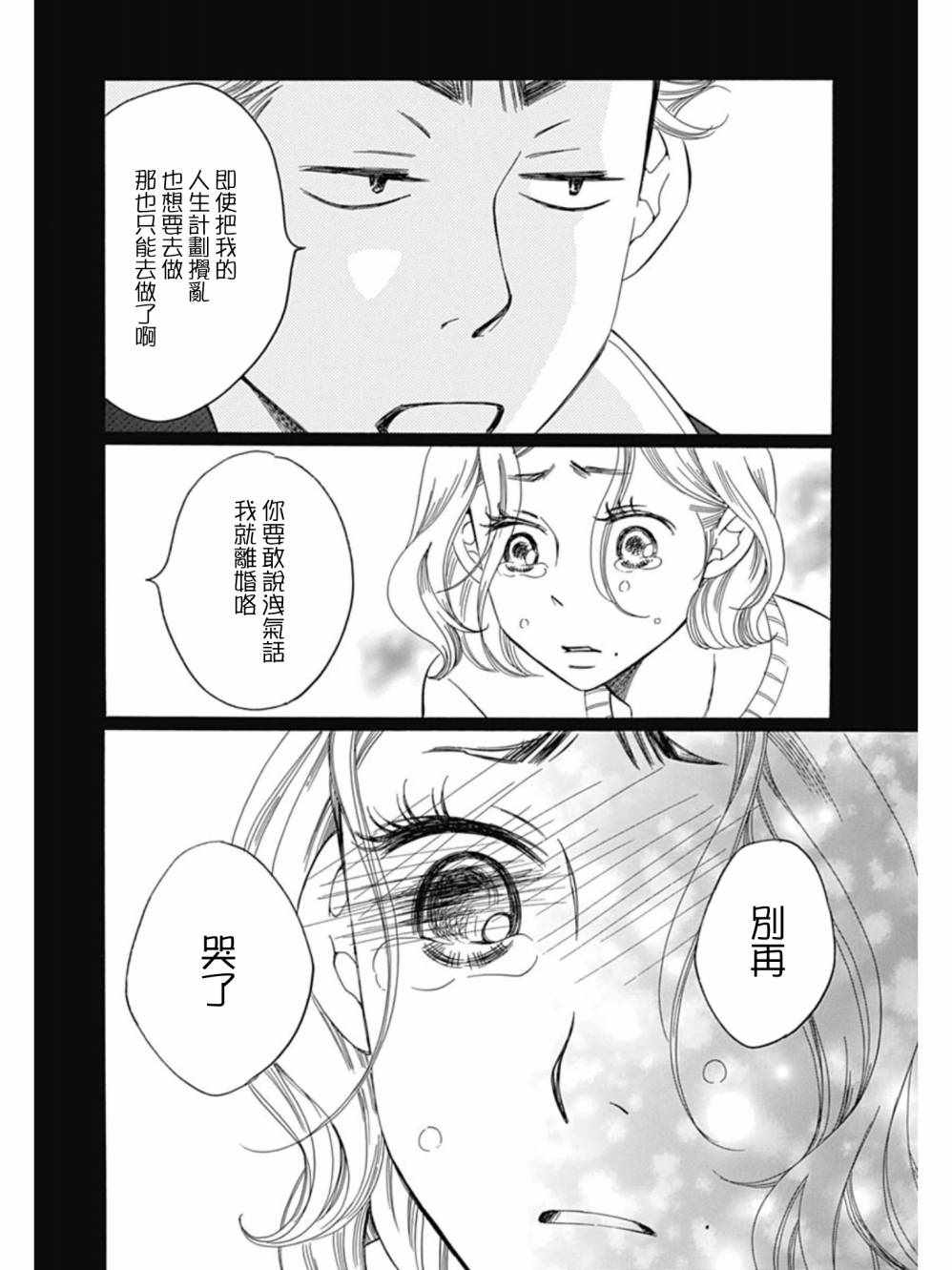 Bread&Butter - 第27話 - 3