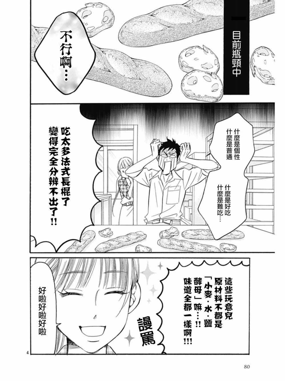 Bread&Butter - 第27話 - 4