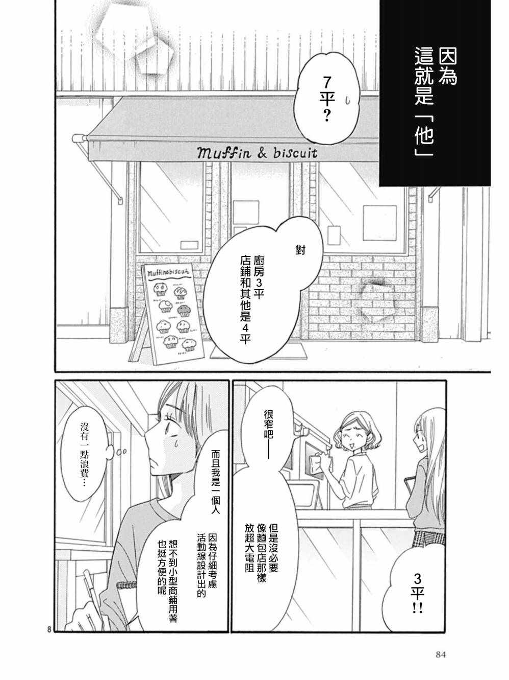 Bread&Butter - 第27話 - 1