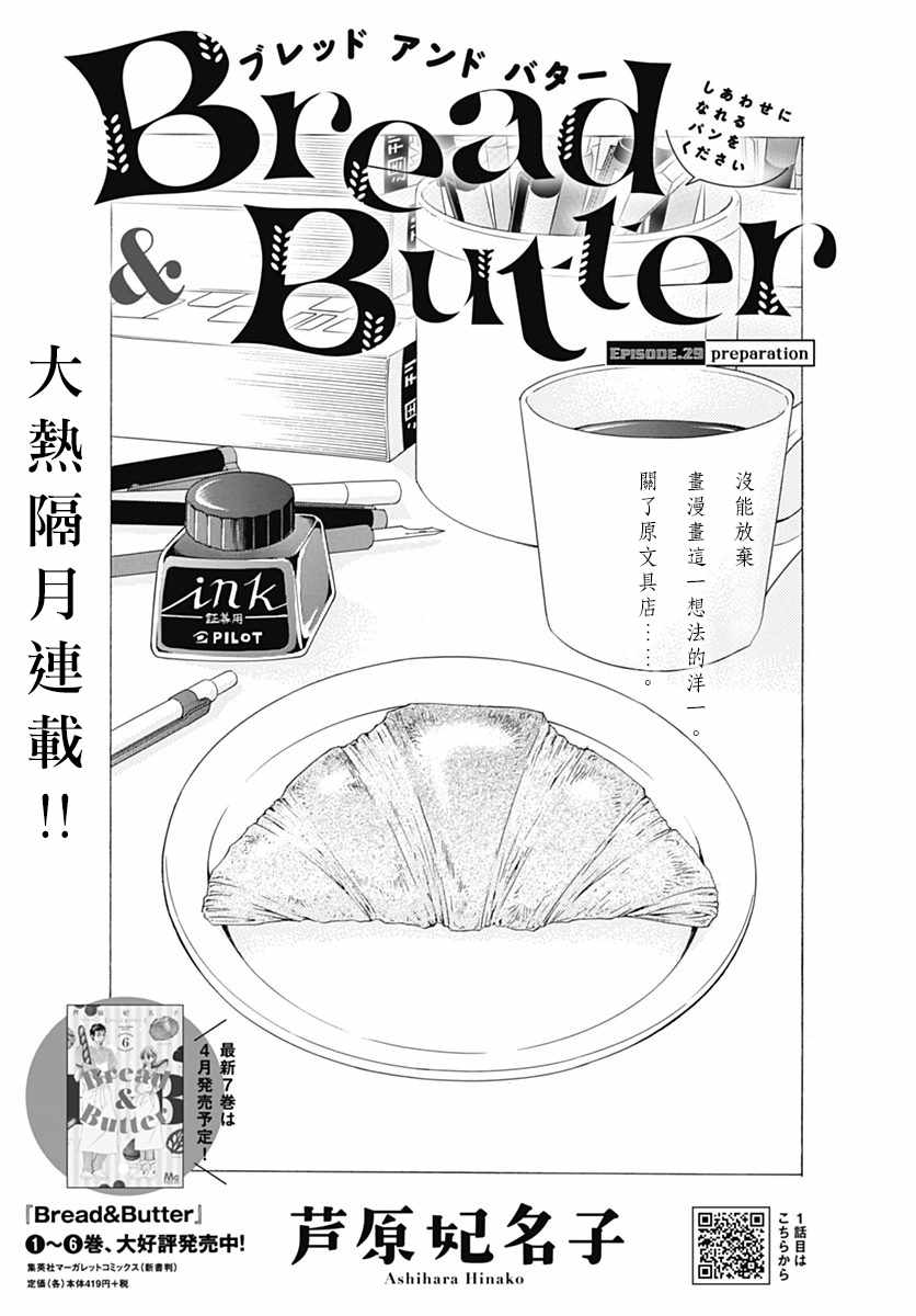 Bread&Butter - 第29話(1/2) - 1