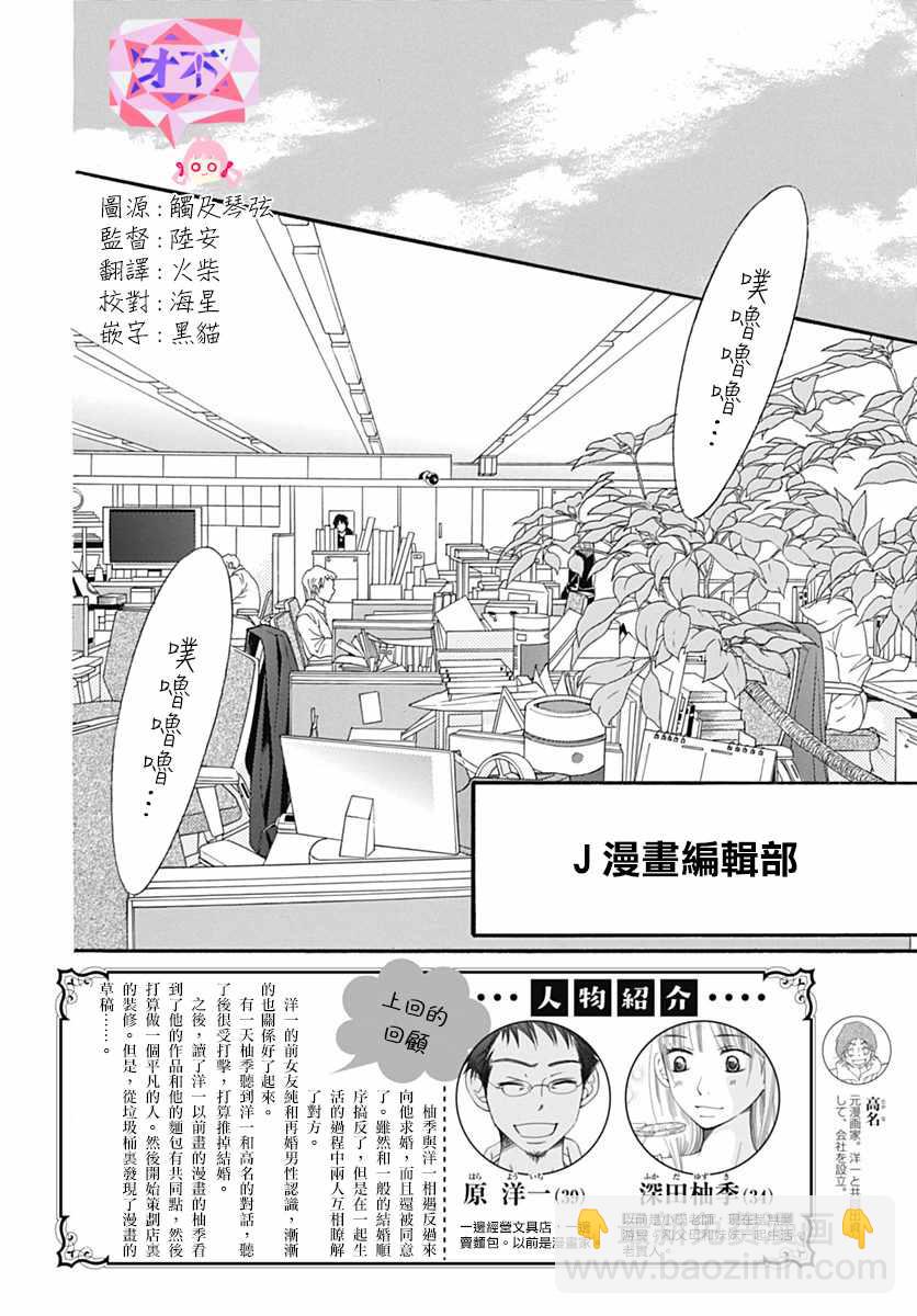 Bread&Butter - 第29話(1/2) - 2