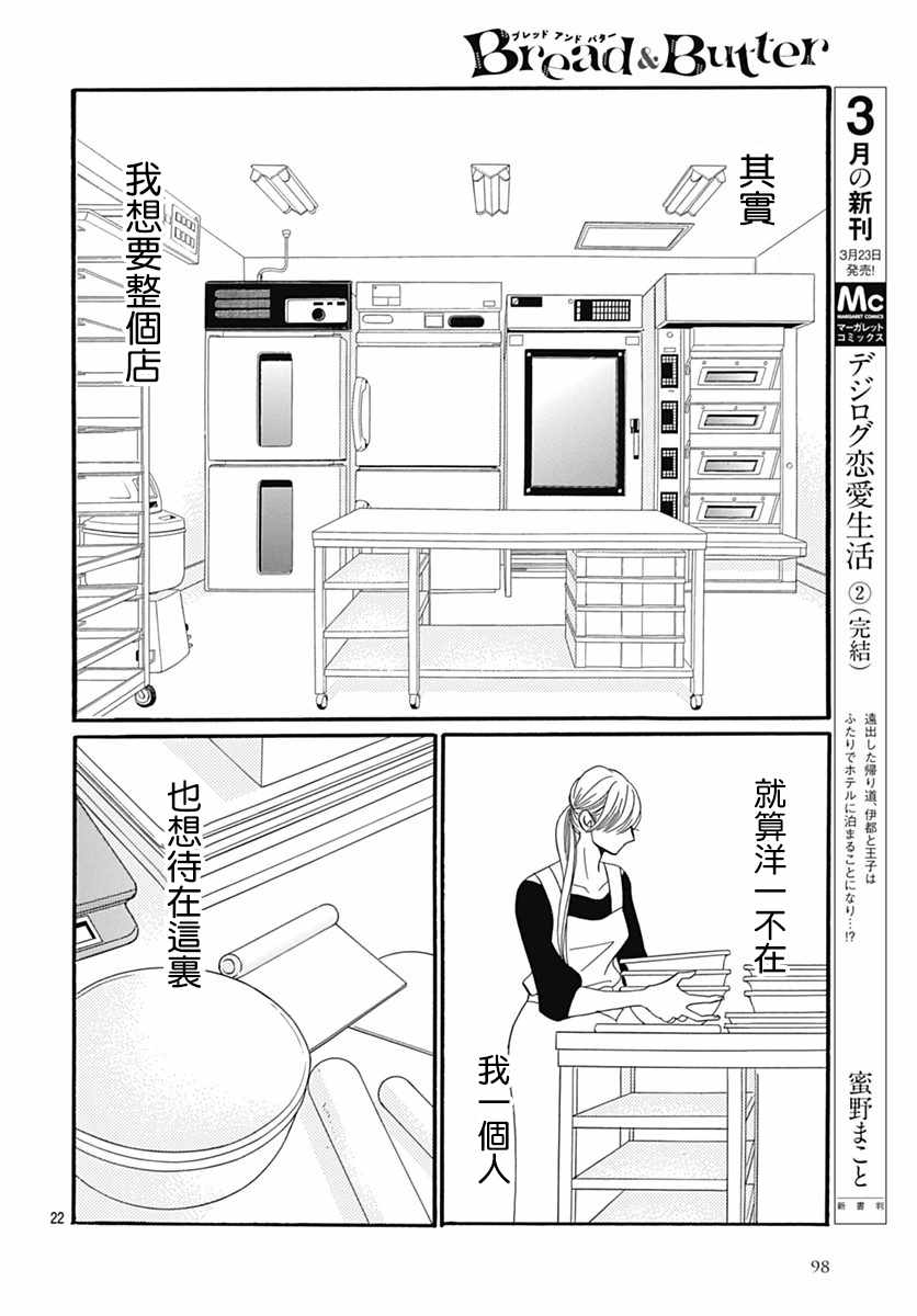 Bread&Butter - 第29話(1/2) - 6