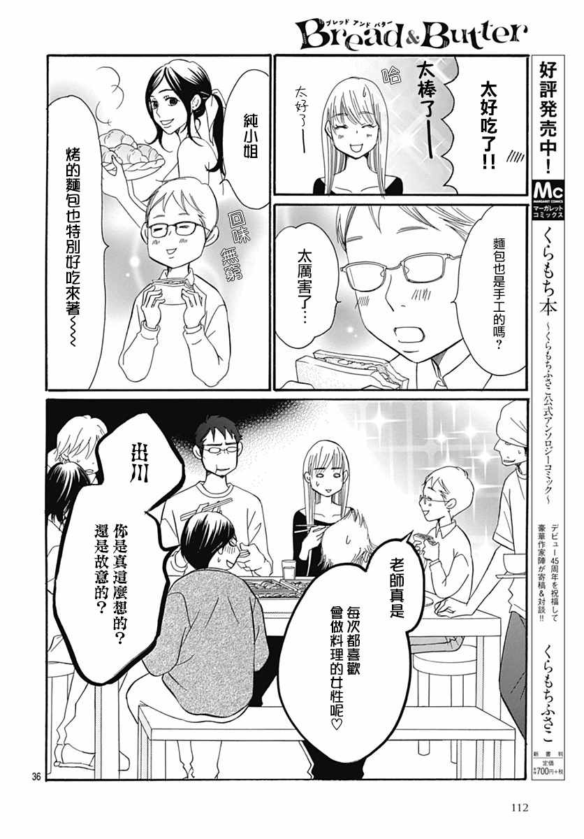 Bread&Butter - 第29話(1/2) - 4