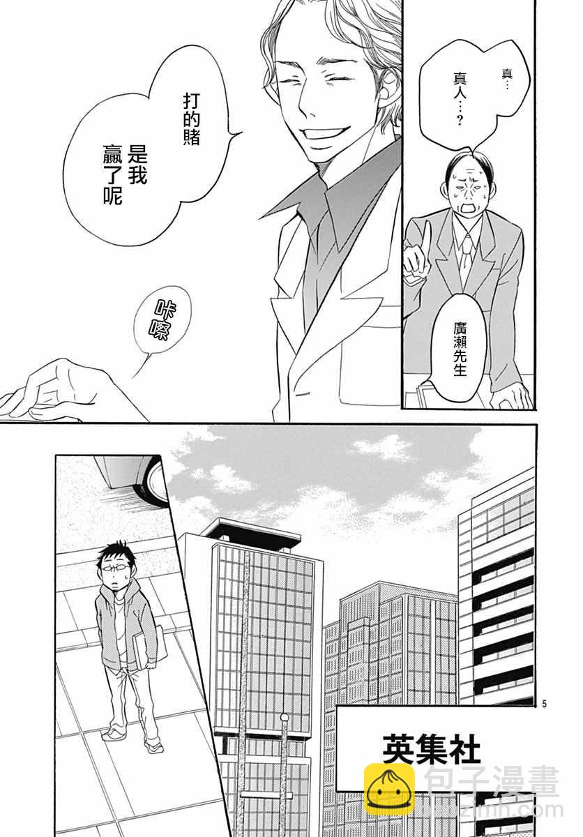 Bread&Butter - 第29話(1/2) - 5