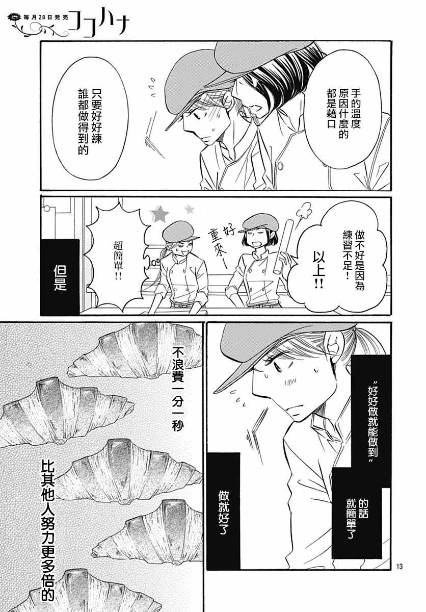 Bread&Butter - 第31話 - 6