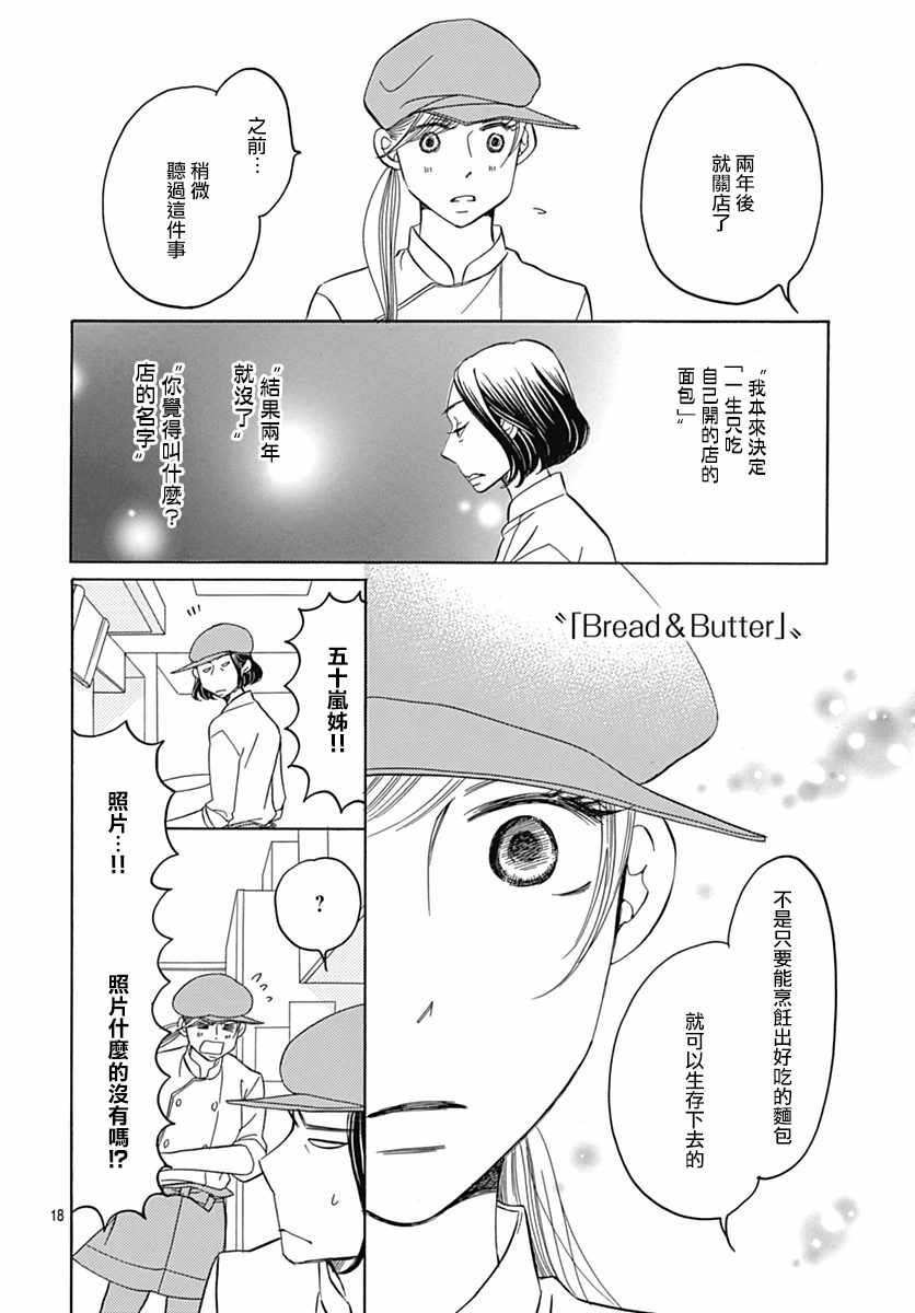 Bread&Butter - 第31話 - 4