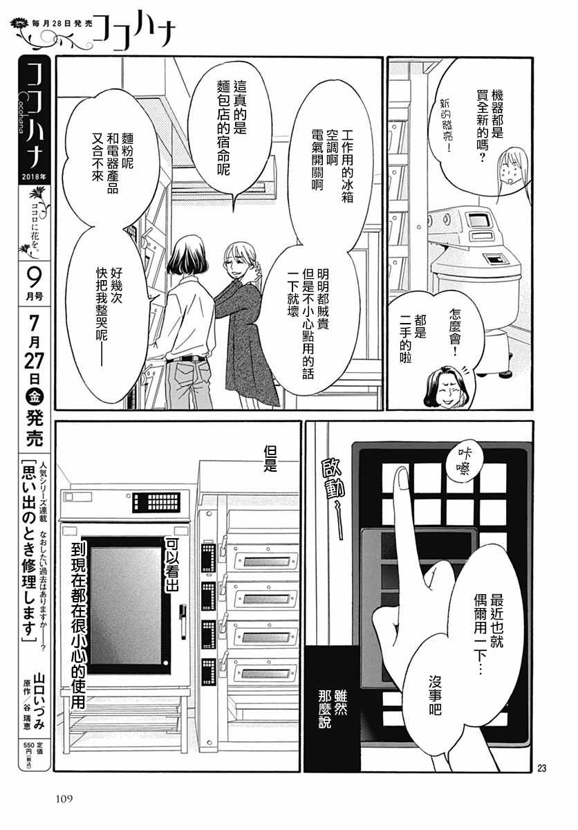 Bread&Butter - 第31話 - 2