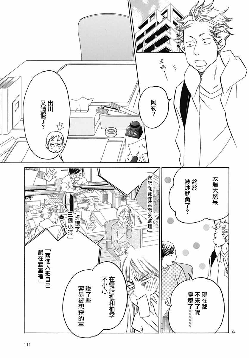 Bread&Butter - 第31話 - 4