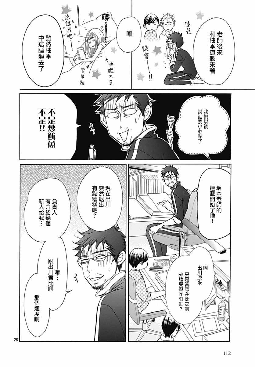 Bread&Butter - 第31話 - 5